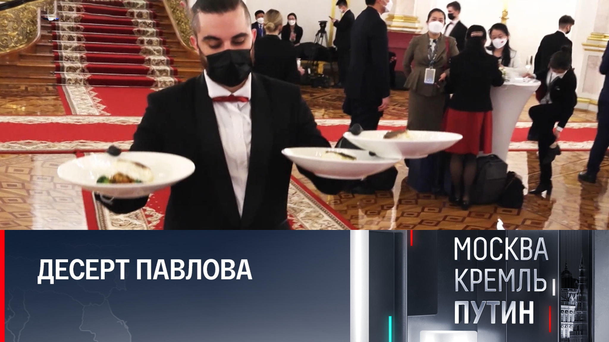 Все подробности меню для китайской делегации