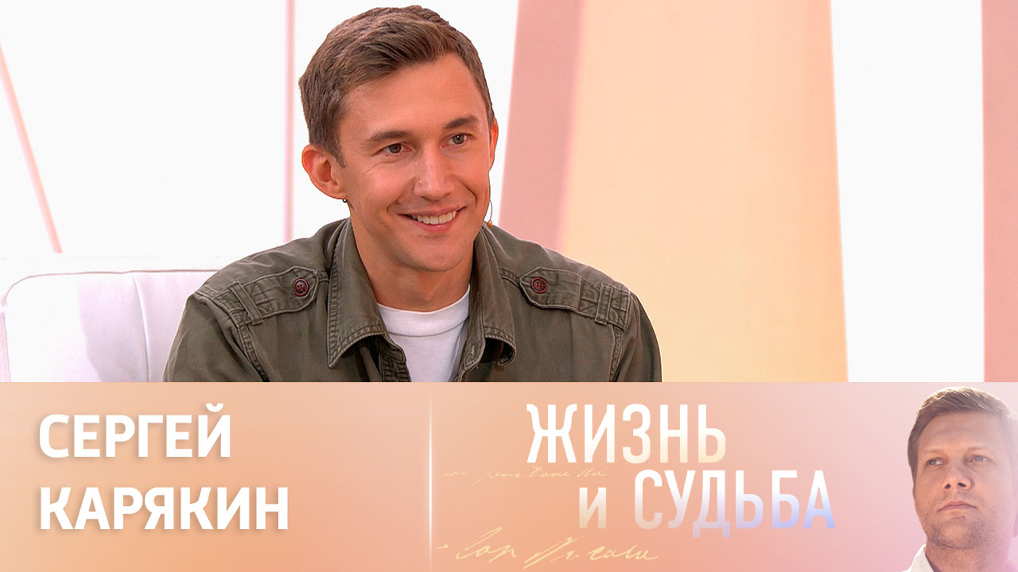 Эфир от 28.03.2023. Сергей Карякин
