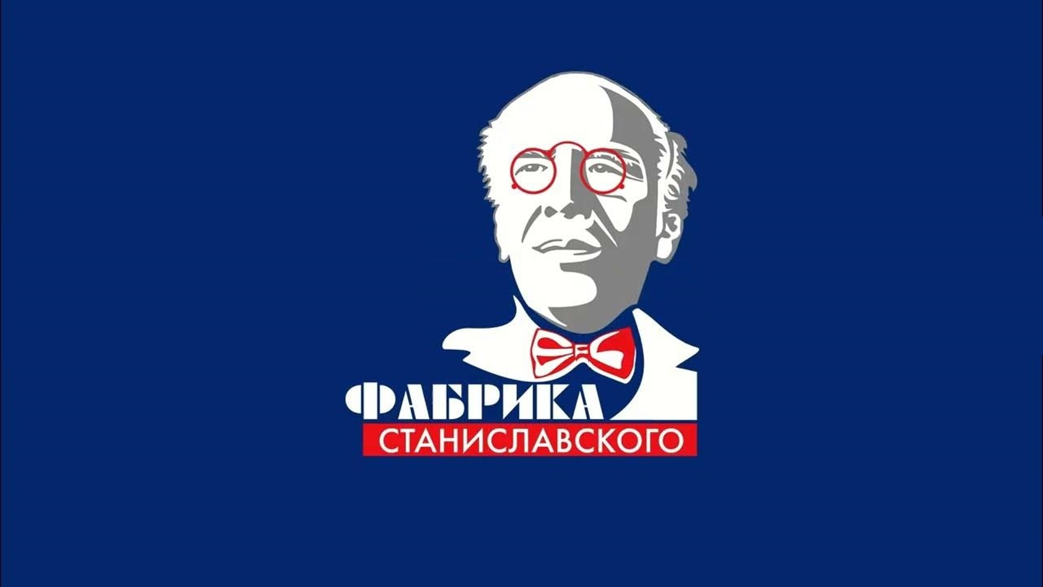 Фестиваль "Фабрика Станиславского" расширил свою программу