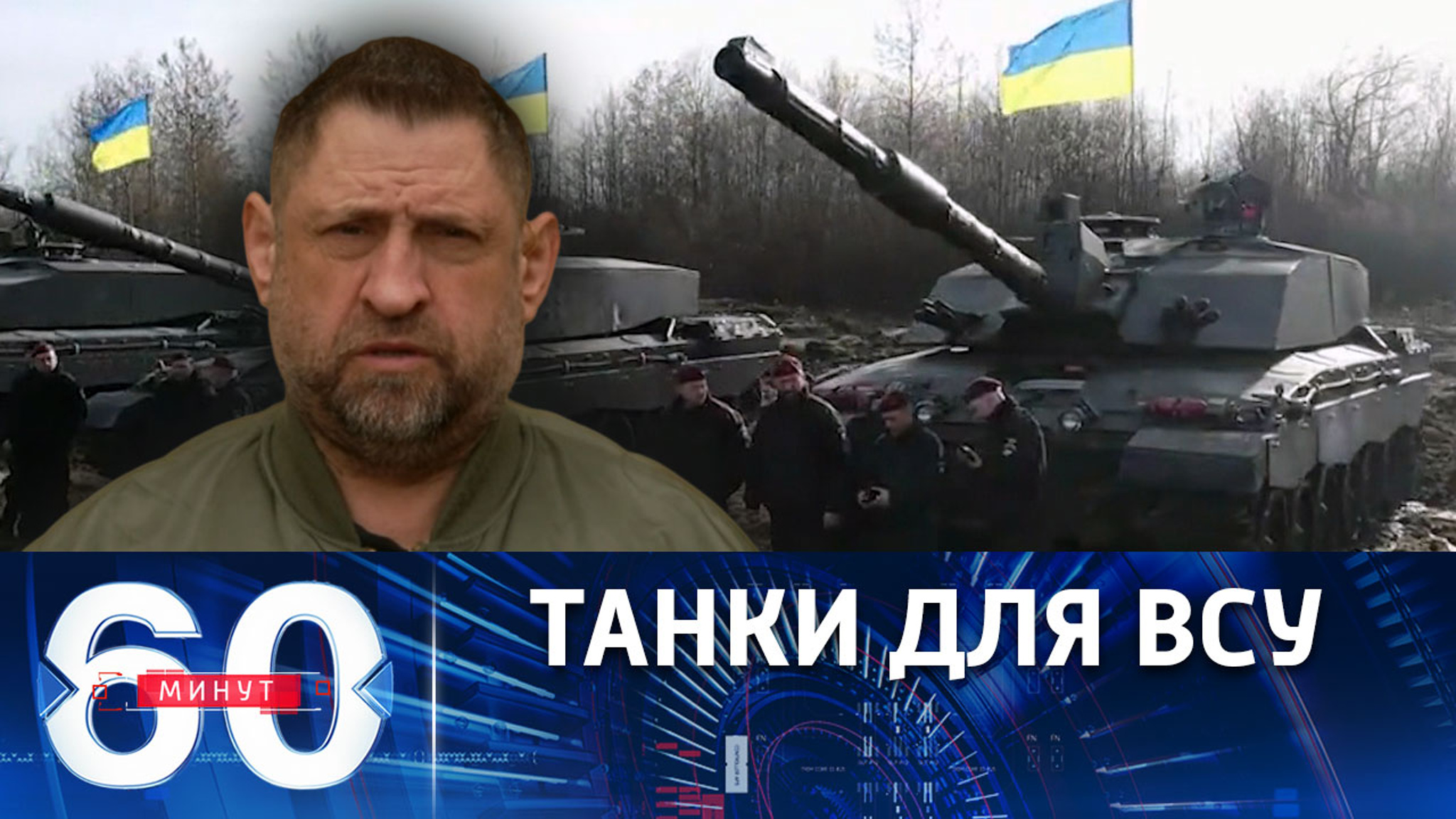 Хватит ли ВСУ для контрнаступления поставленных Западом танков?