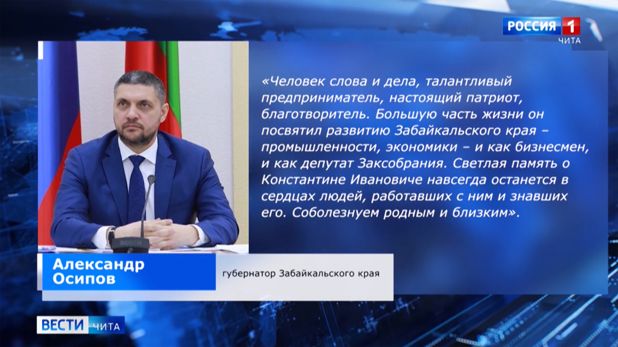 Александр Осипов выразил соболезнования родным и близким Константина Нагеля