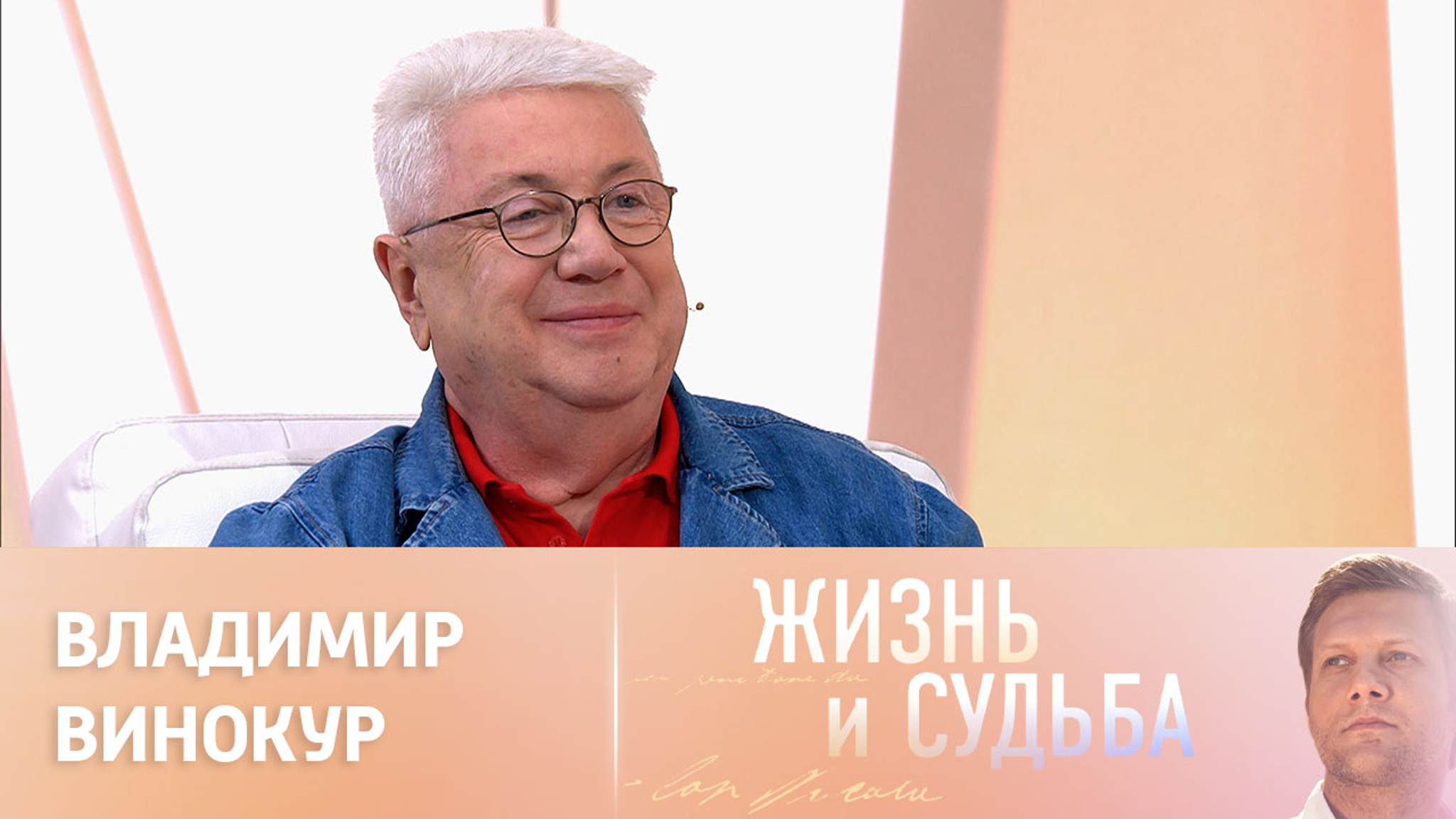 Эфир от 31.03.2023. Владимир Винокур