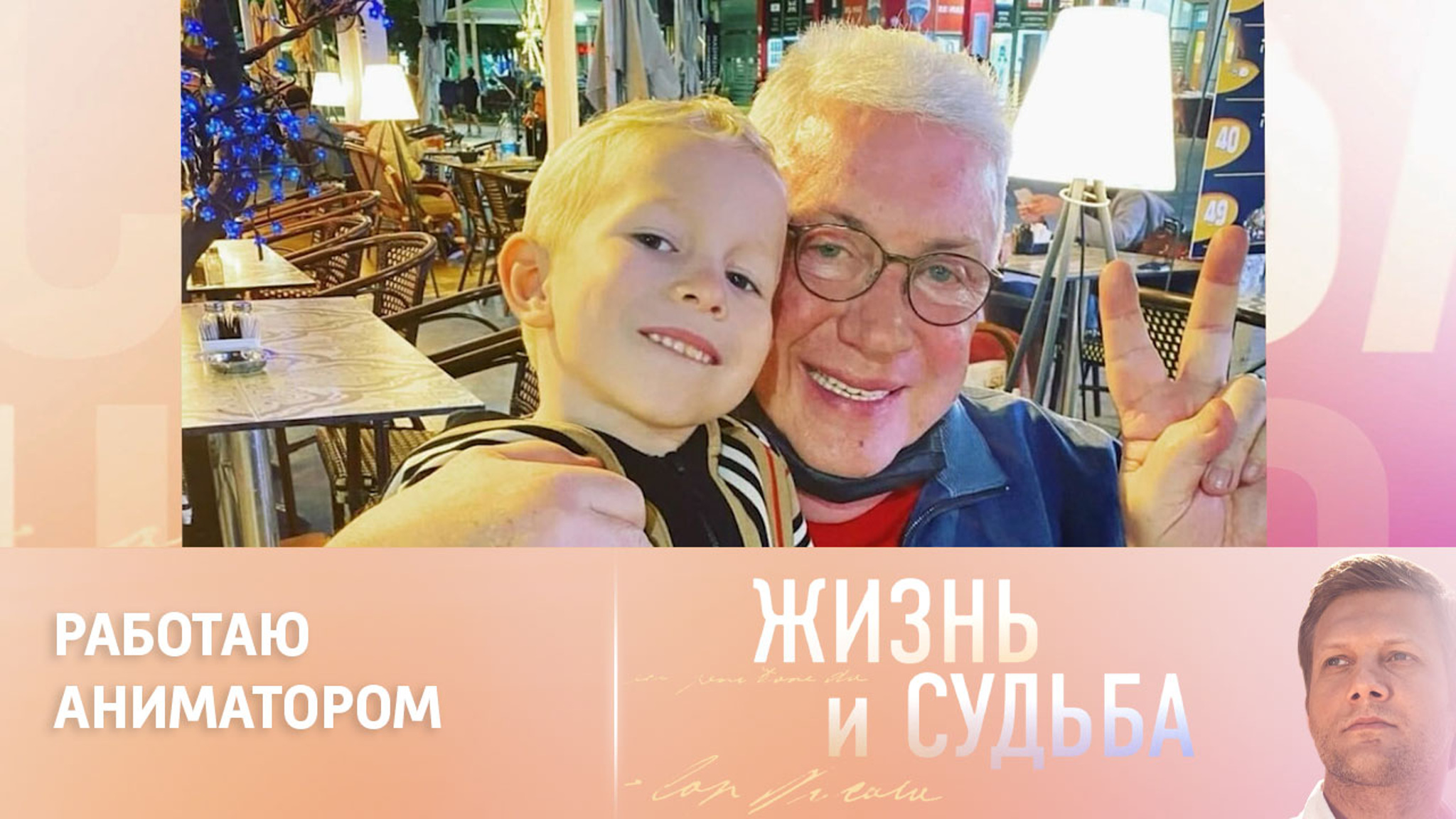 Владимир Винокур – о внуке Феде