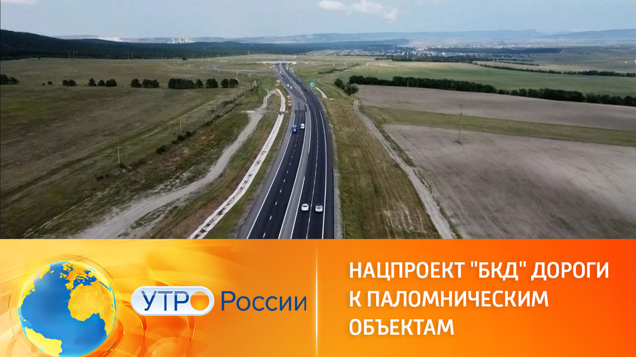 Обновленные дороги к паломническим местам России