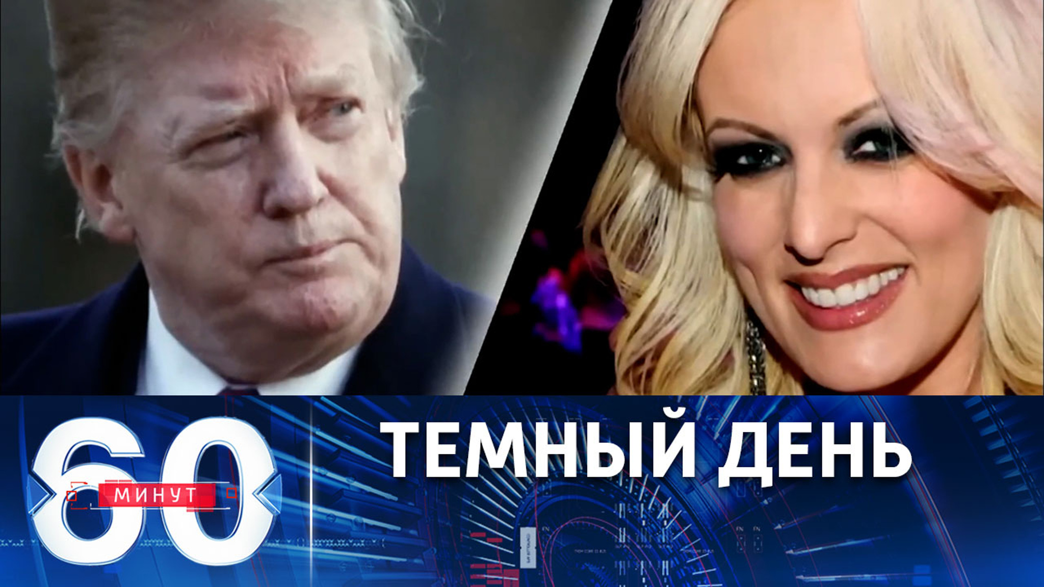 Выдвинуты обвинения против Дональда Трампа