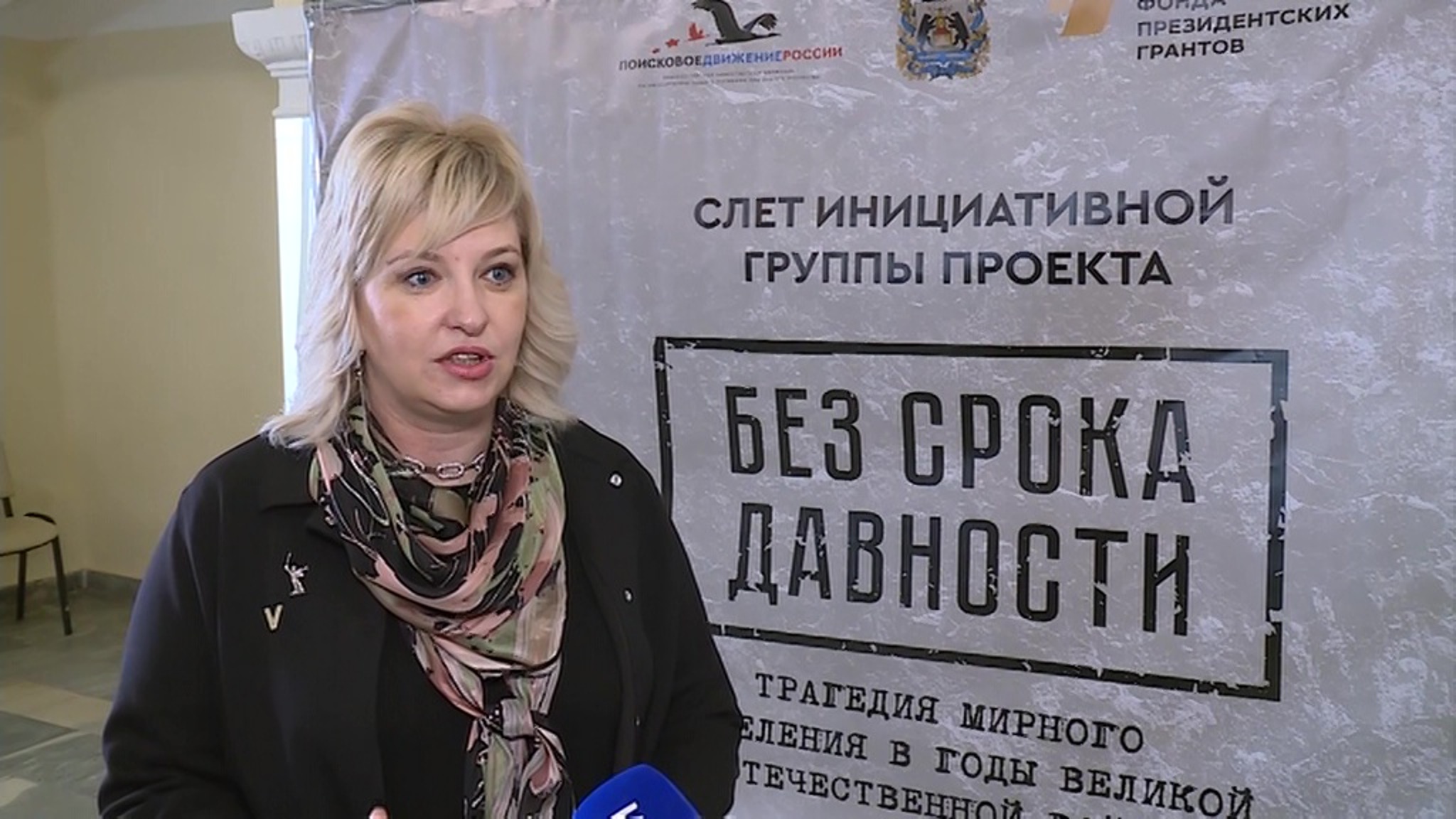 В Великом Новгороде проходит слет участников проекта "Без срока давности"