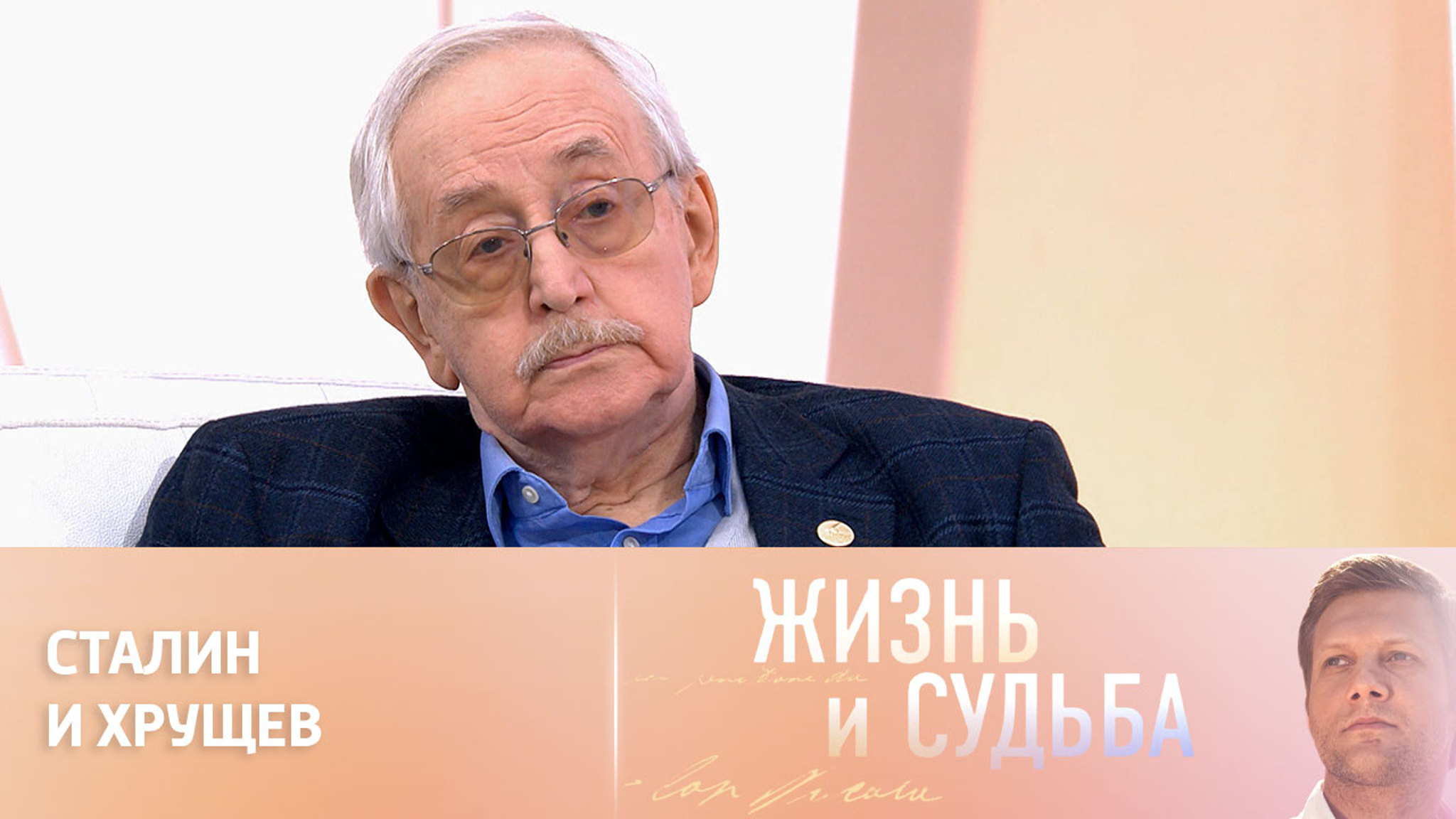 Василий Ливанов о том, что значит Сталин для его поколения