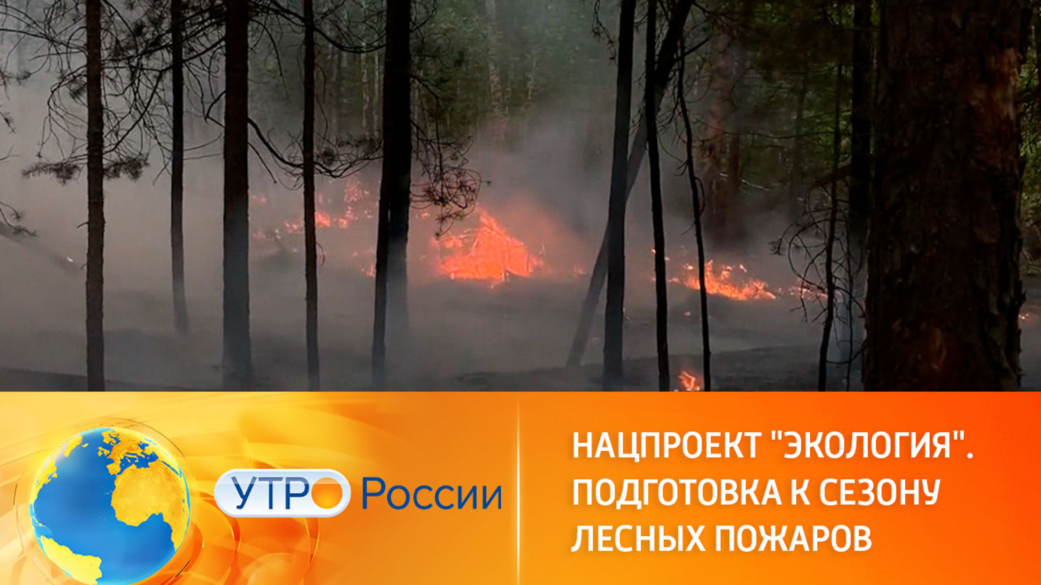 Лесные пожарные осваивают новое современное оборудование