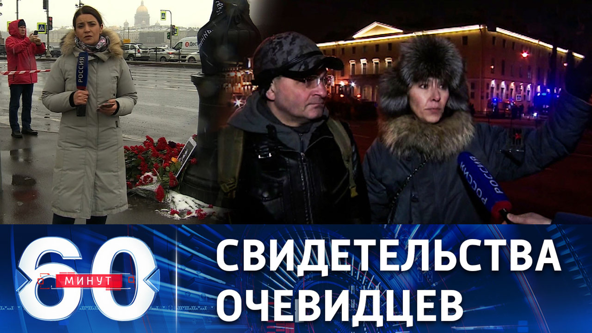 Варварский террористический акт в центре Петербурга