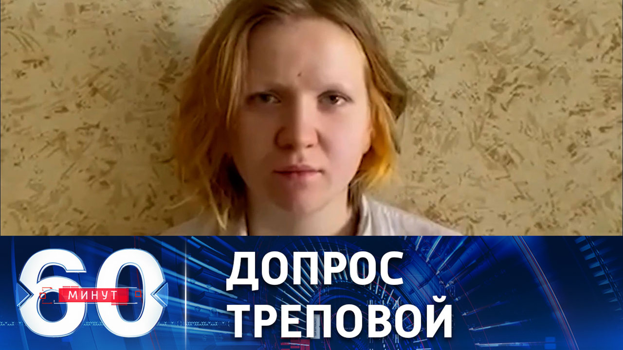 Кадры допроса подозреваемой в совершении теракта в Петербурге