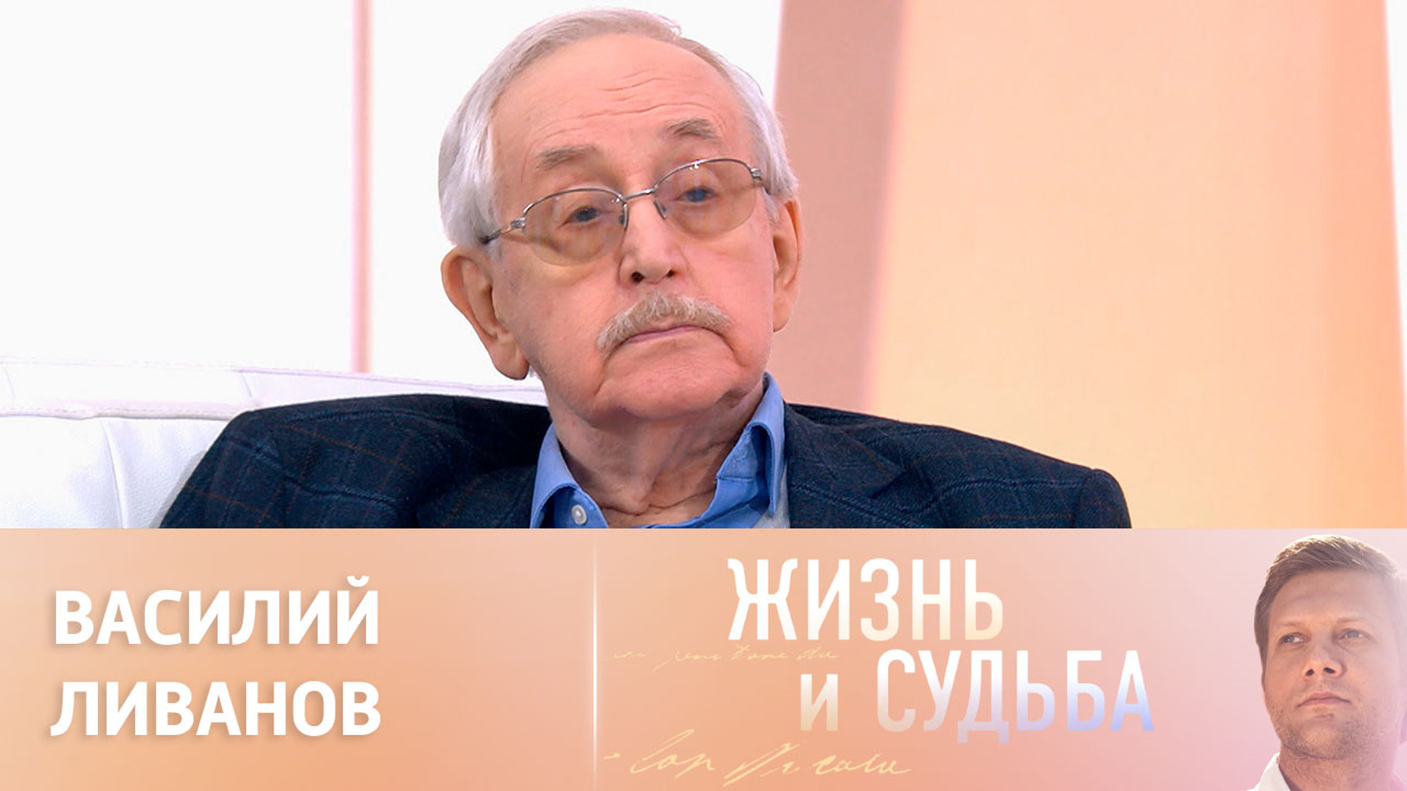 Эфир от 04.04.2023. Василий Ливанов. Часть 2