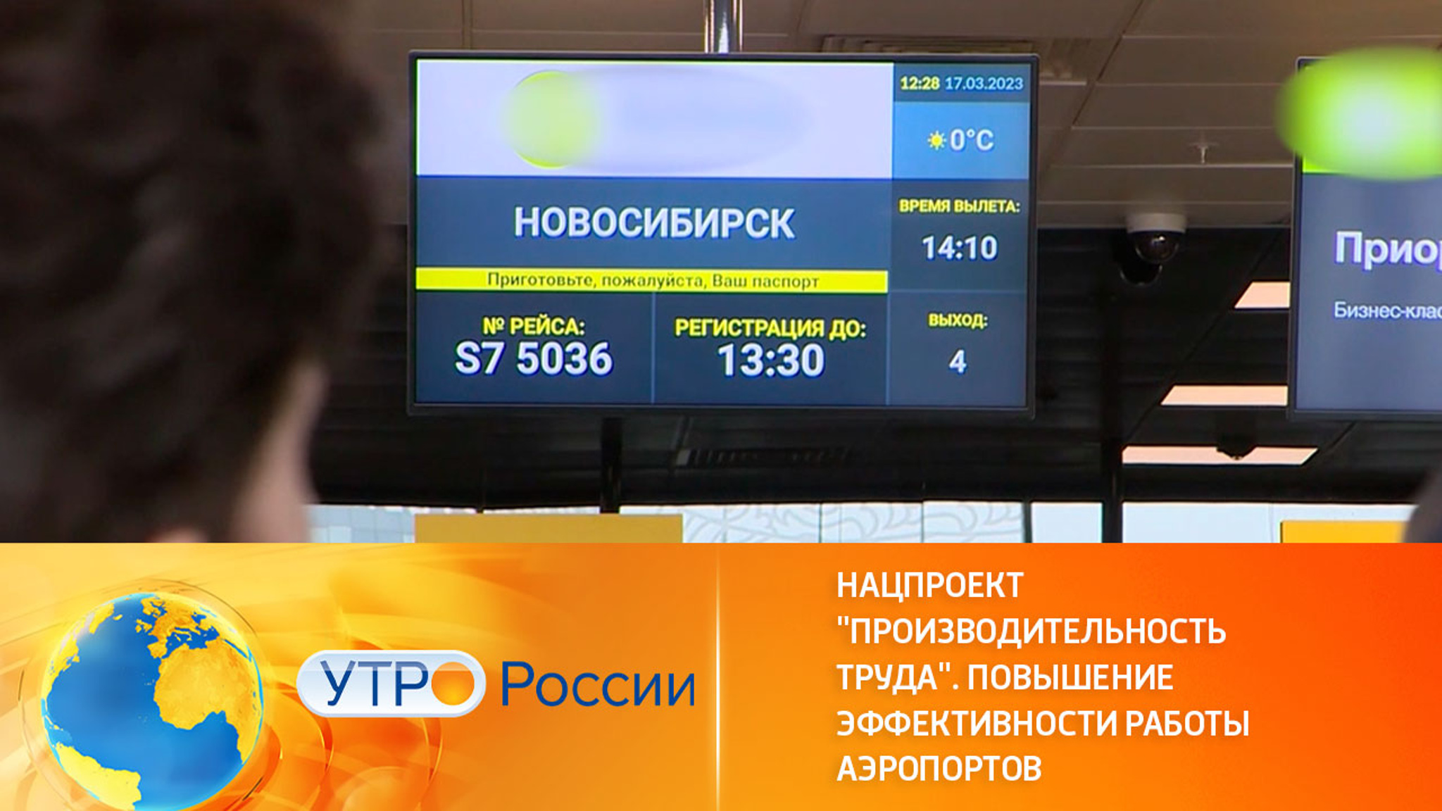 Повышение эффективности в сфере авиаперевозок