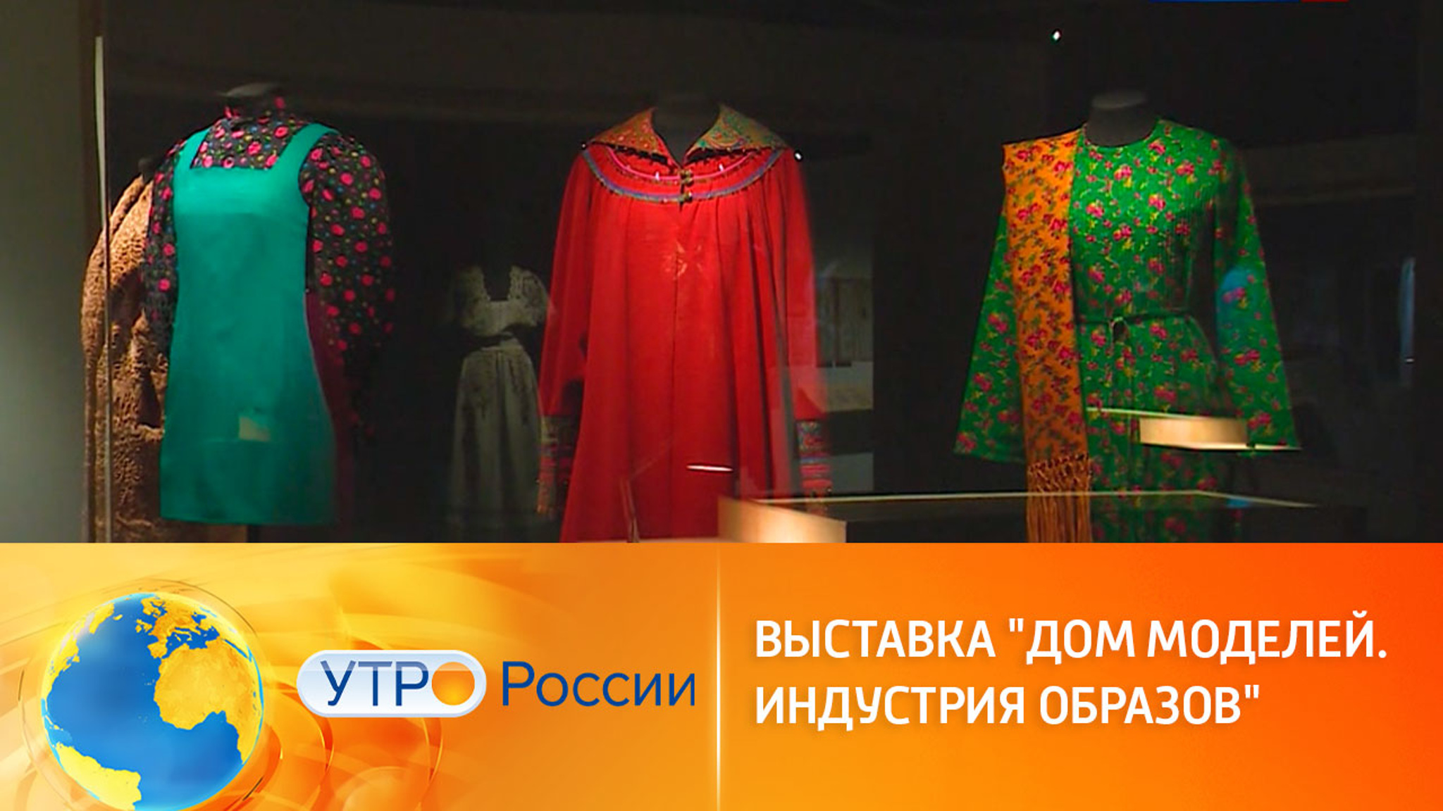"Дом Моделей. Индустрия образов" – новая выставка Музея Москвы