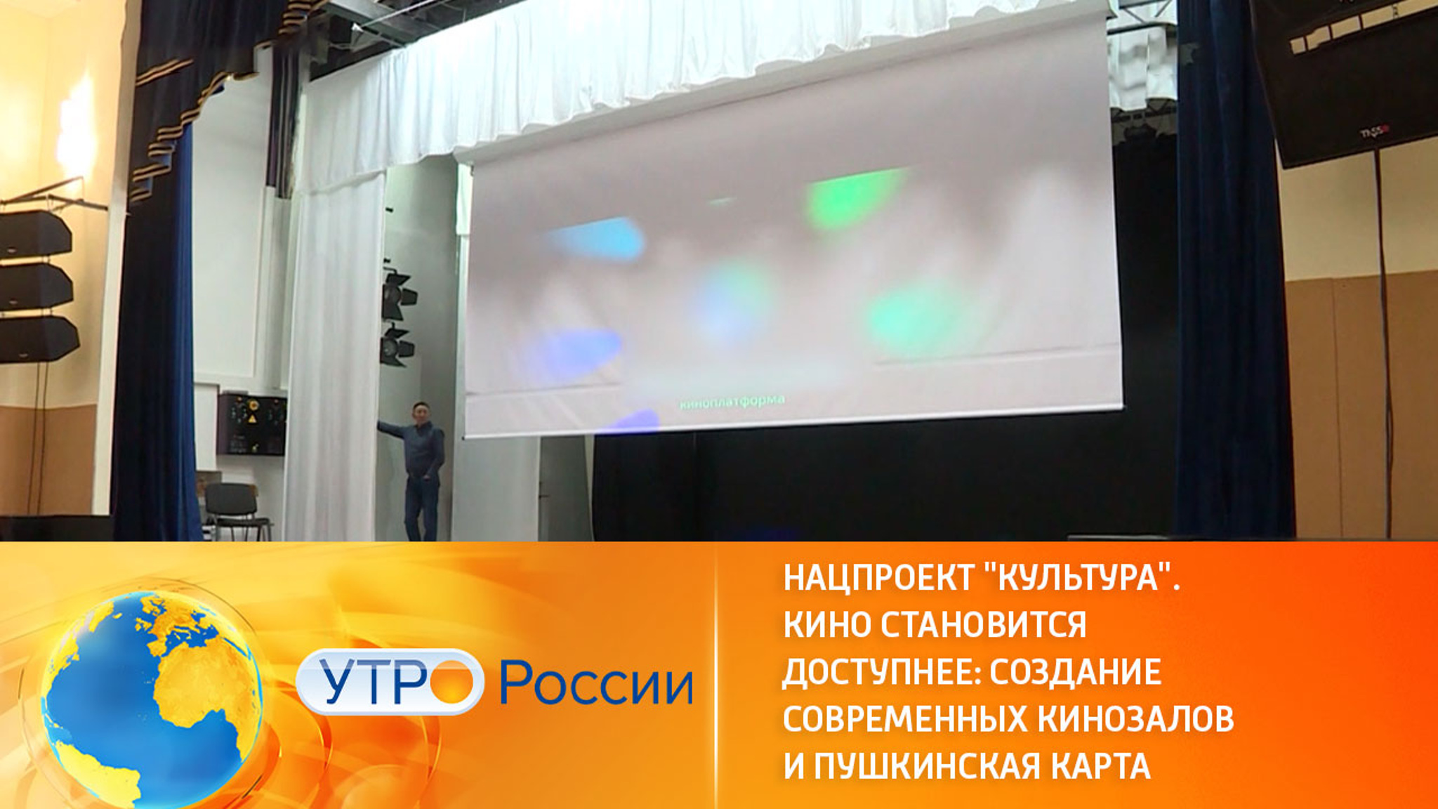 Доступное кино: по всей стране открываются новые кинозалы