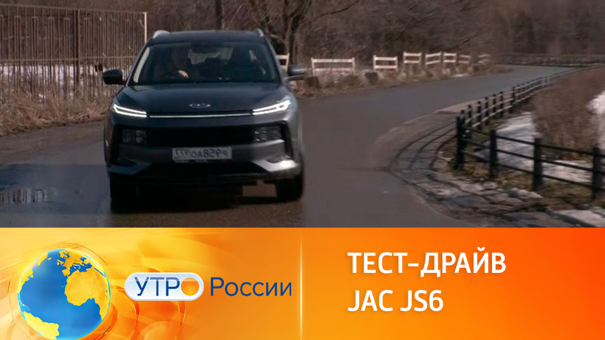 Иван Зенкевич протестировал китайский кроссовер JAC JS6