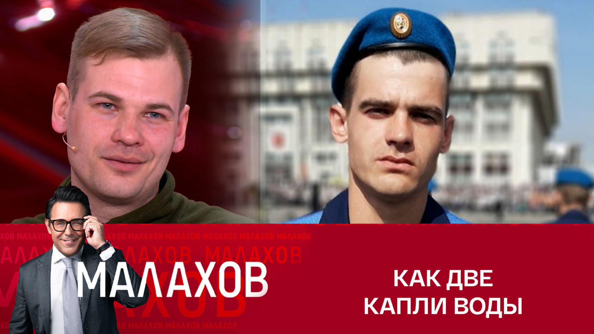Кем оказался двойник спасенного солдата