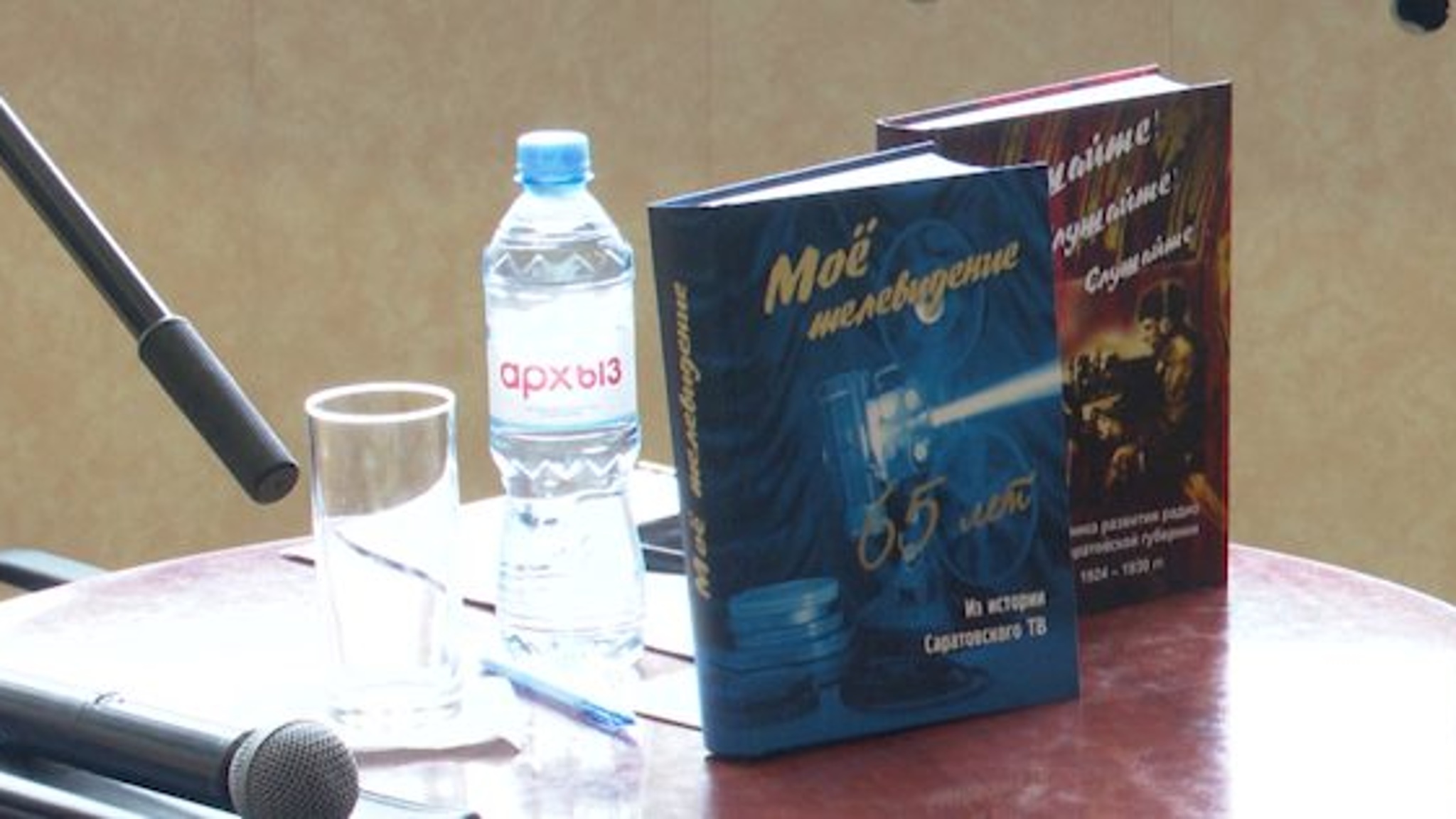 Состоялась презентация книги "Мое телевидение: 65 лет. Из истории Саратовского ТВ"