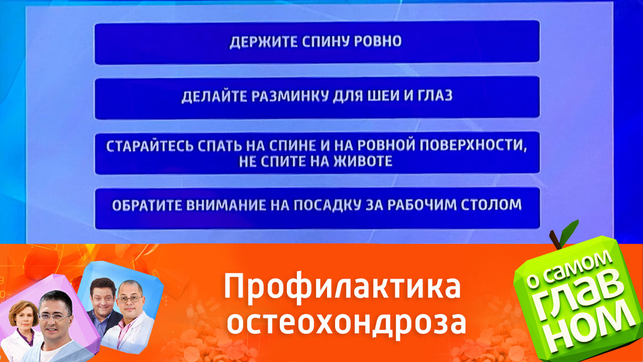 Как спасти позвоночник, если работаешь за компьютером