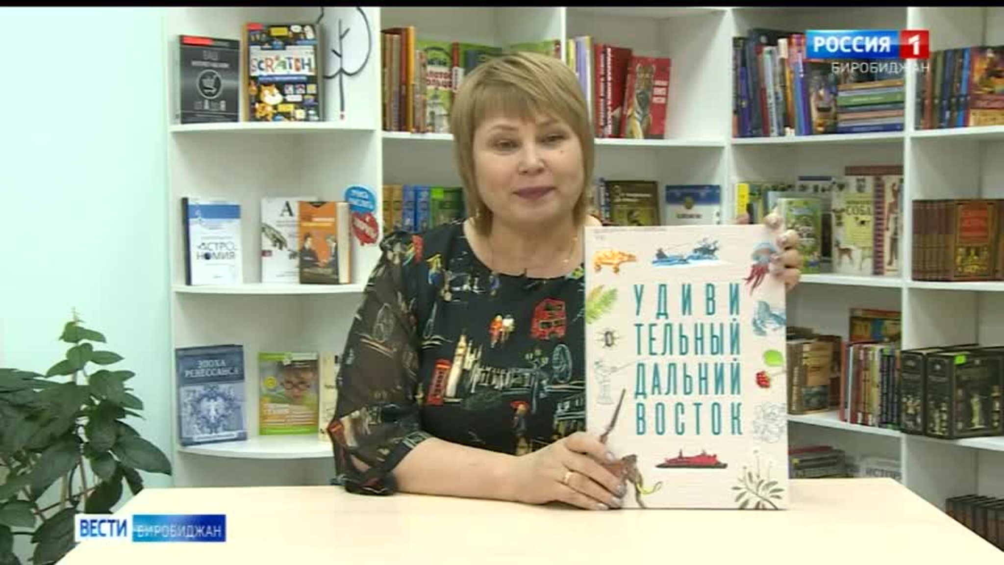 Книга во времени. "Удивительный Дальний Восток"