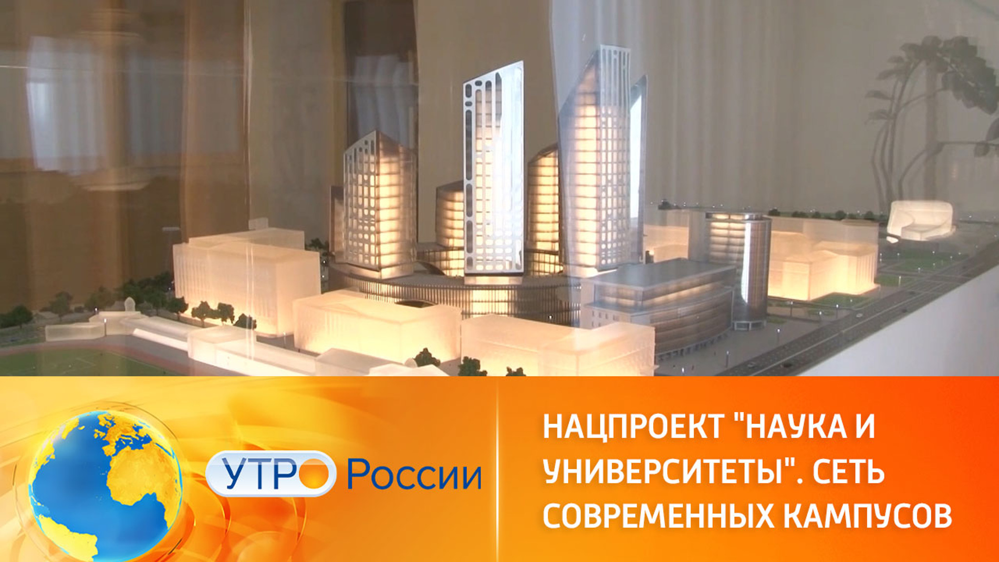 Новые университетские кампусы объединят лучшие умы и современную технику