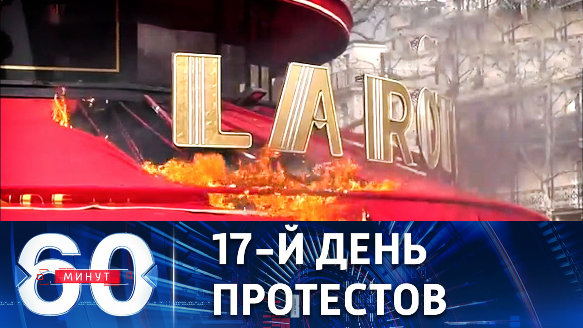 Французы не сворачивают демонстрации и забастовки