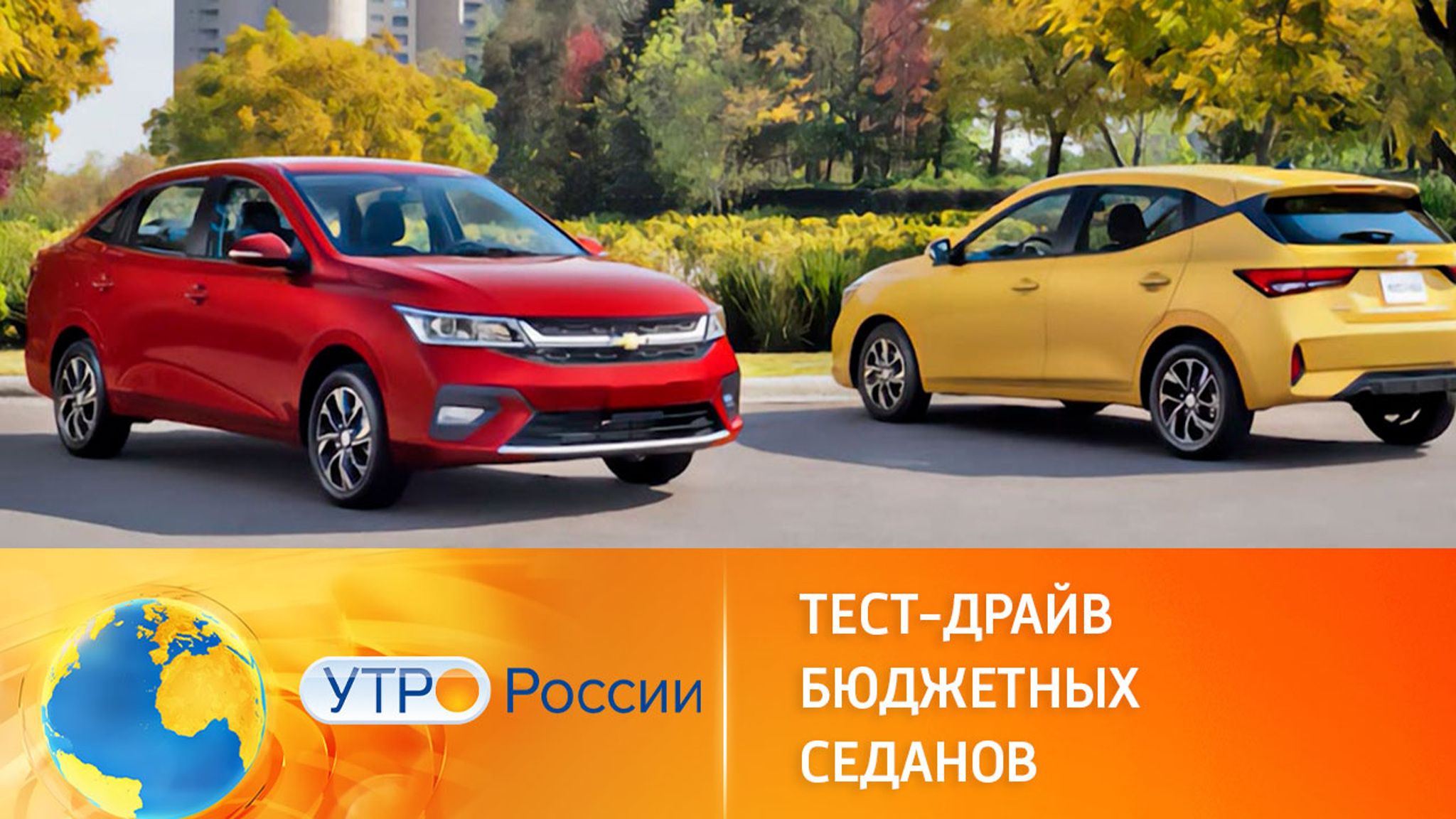 Интересные новинки среди бюджетных седанов