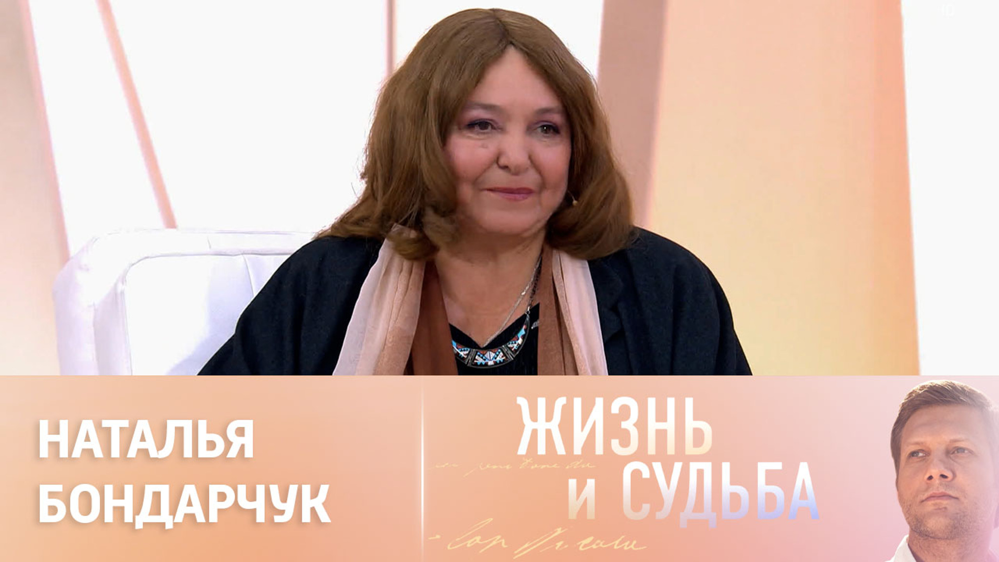 Эфир от 10.04.2023. Наталья Бондарчук