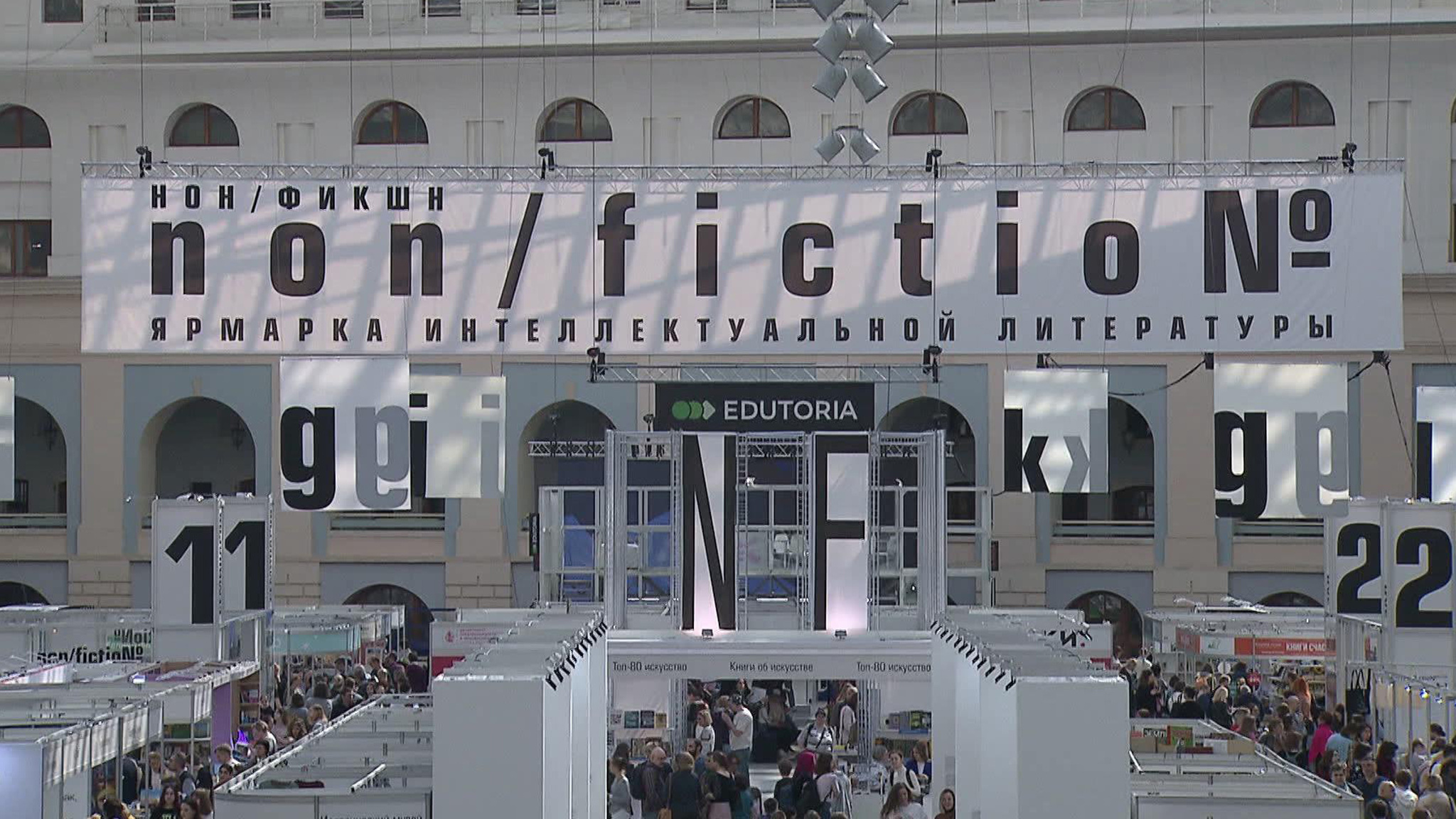 В Москве завершилась книжная ярмарка "Non/fiction"