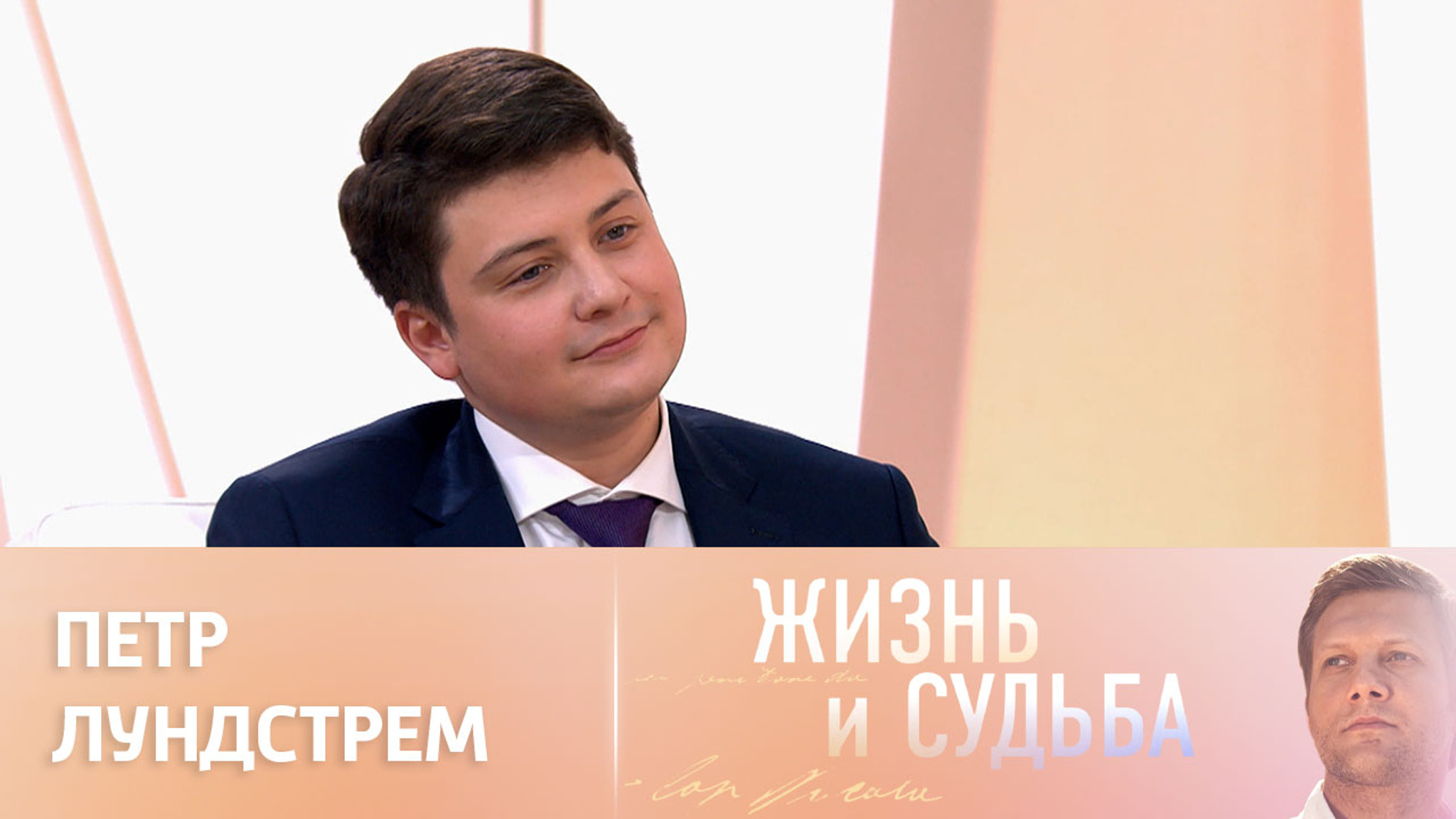 Эфир от 11.04.2023. Петр Лундстрем