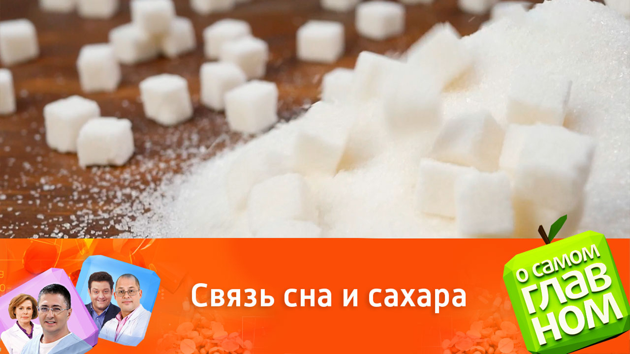 Можно ли уменьшить тягу к сладкому, если высыпаться