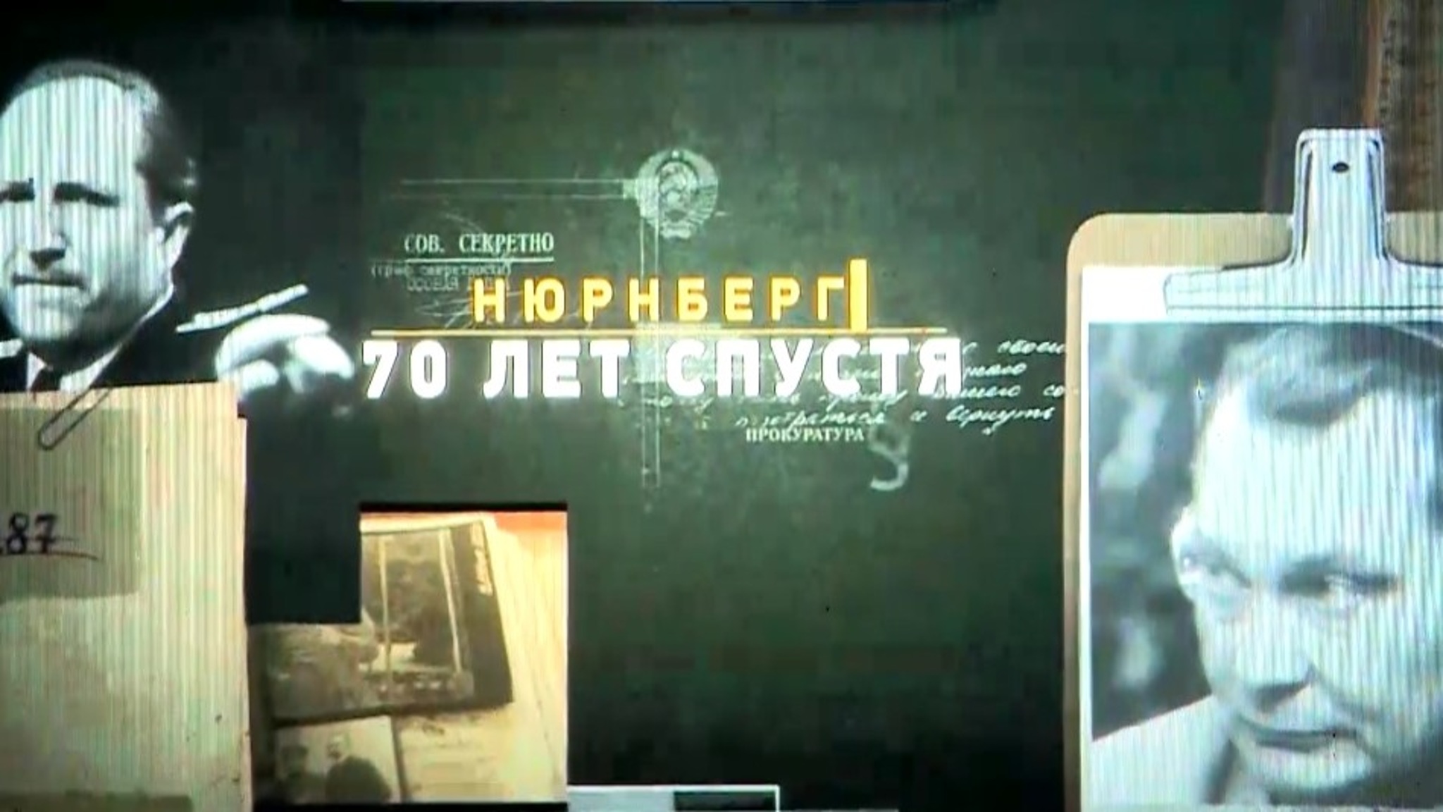 В СГЮА обсудили вопросы сохранения исторической памяти и значение Нюрнбергского процесса