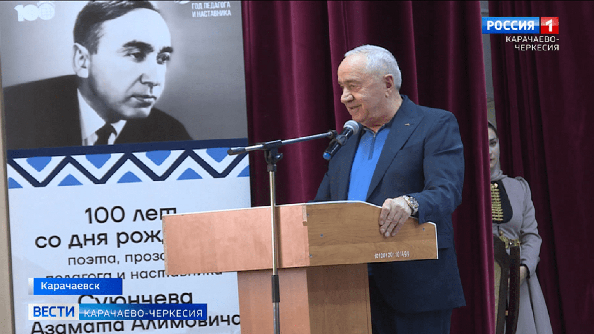 В КЧГУ прошел торжественный вечер к 100-летию со дня рождения Азамата Суюнчева