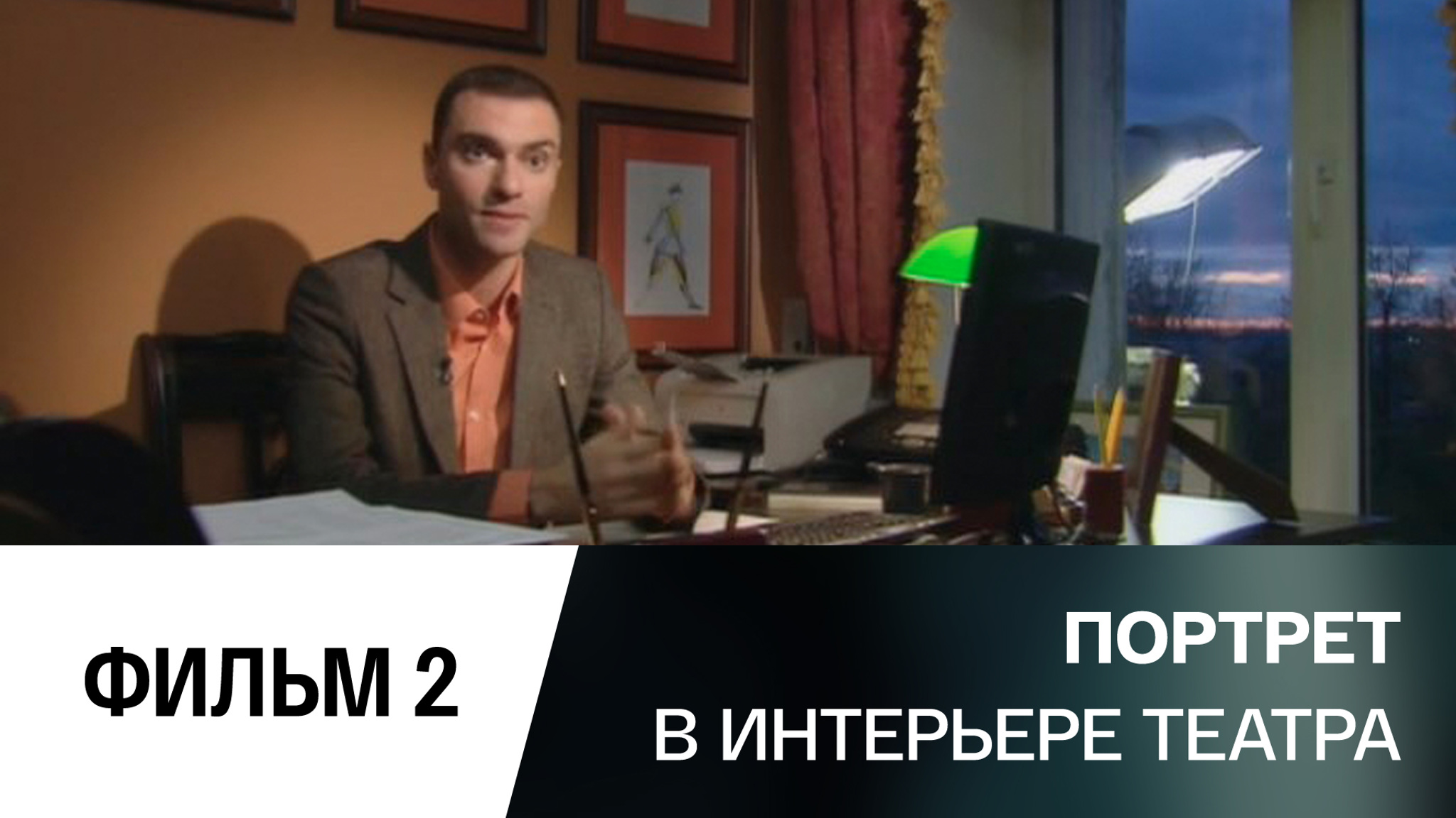 Алексей Мирошниченко. Пермский академический театр оперы и балета