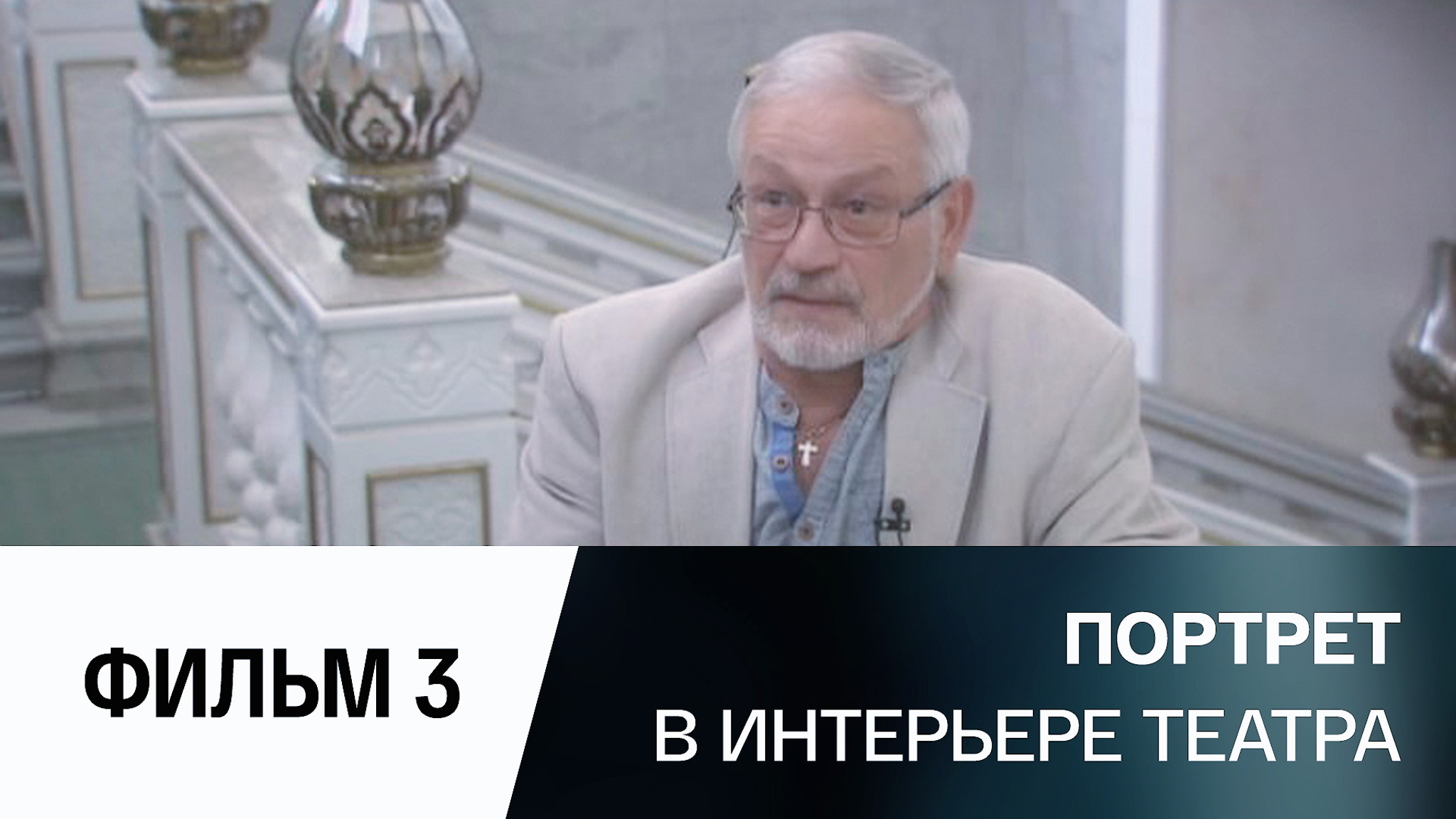 Владимир Яковлев. Татарский театр оперы и балета