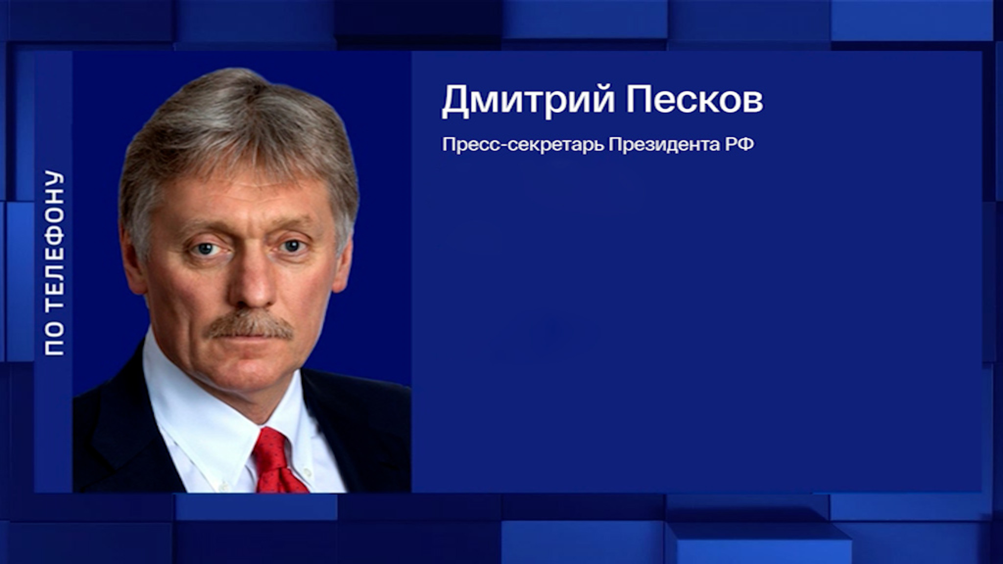 Песков опроверг слухи о новой мобилизации