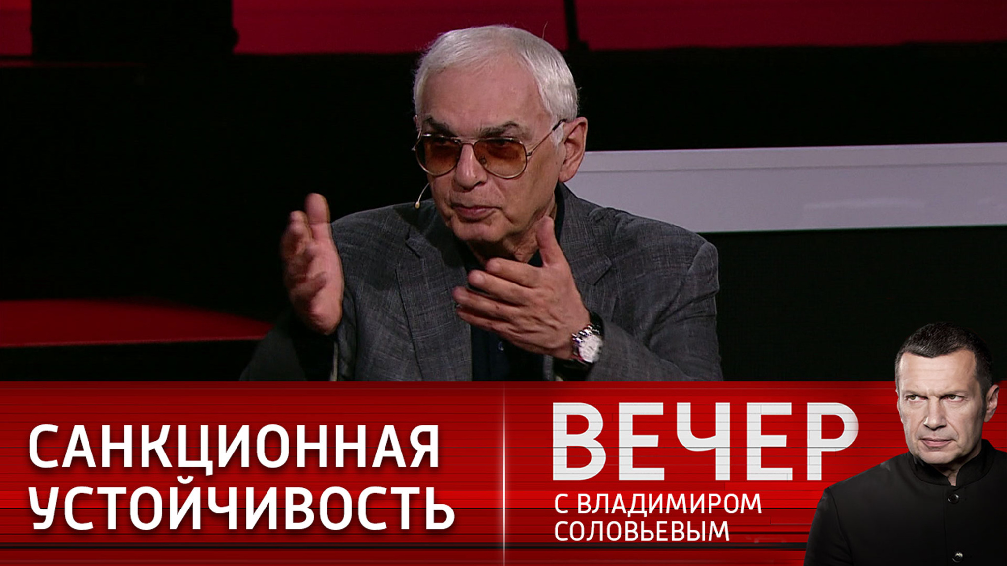 Шахназаров заявил о стойкости России в условиях санкций
