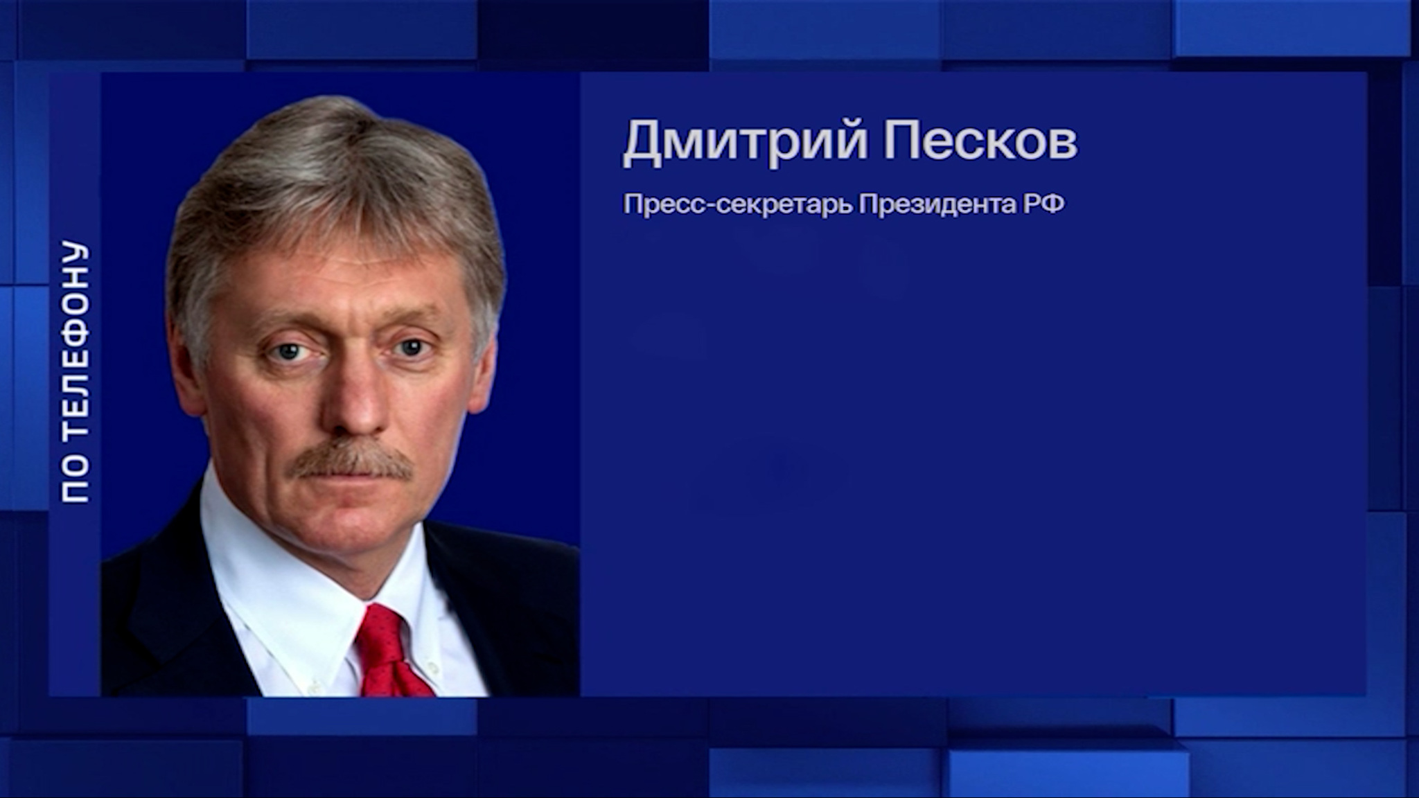 Песков прокомментировал статью Сеймура Херша