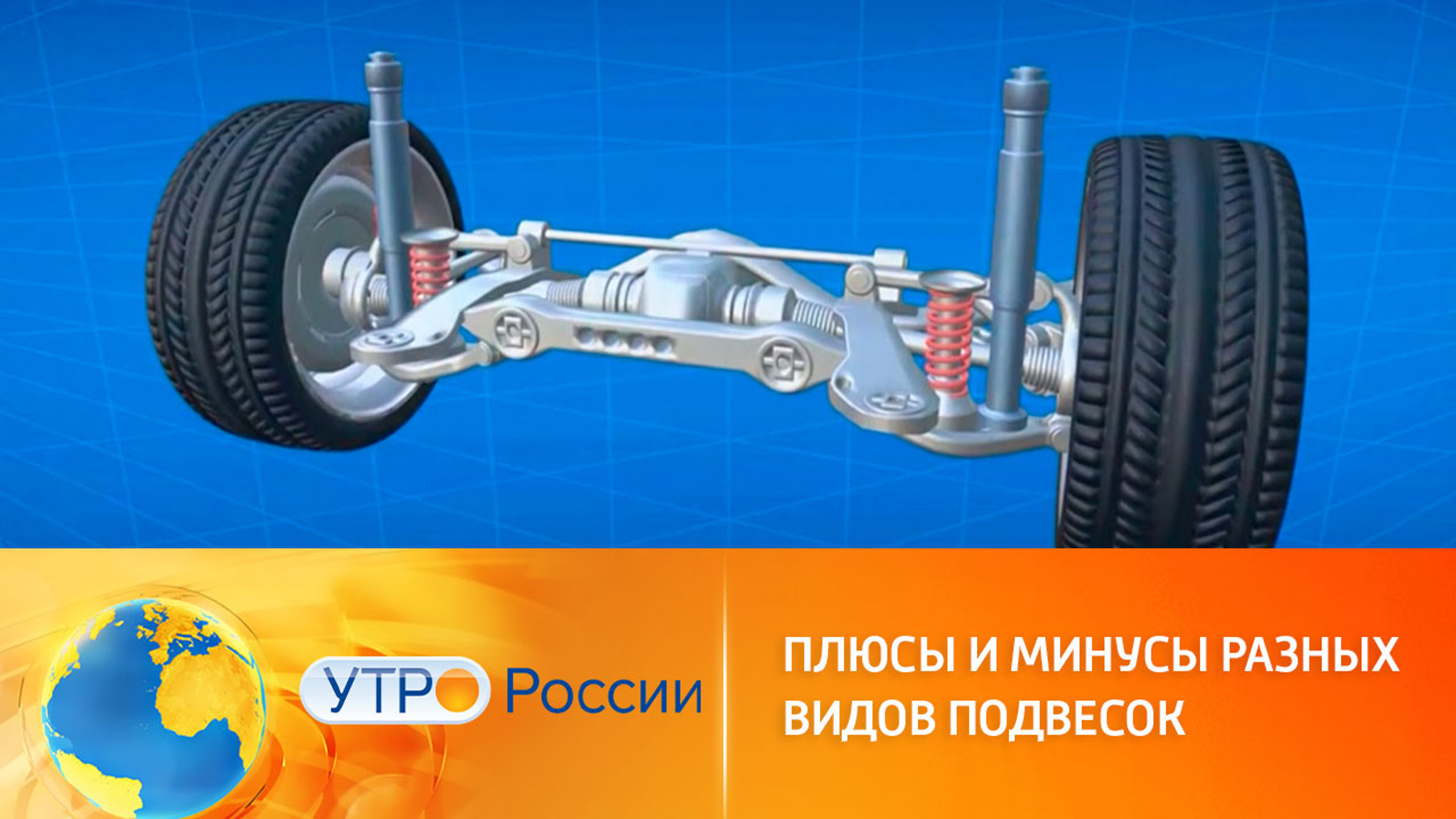 Виды и типы подвесок автомобилей