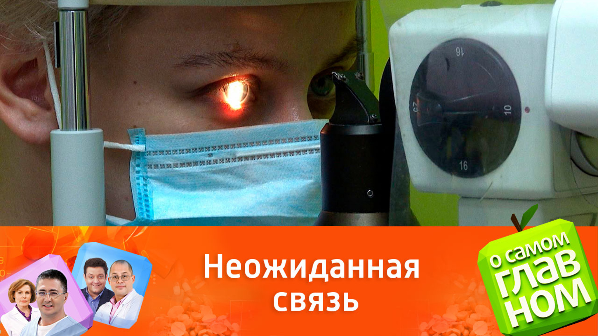 Боли в животе? Пора проверить зрение