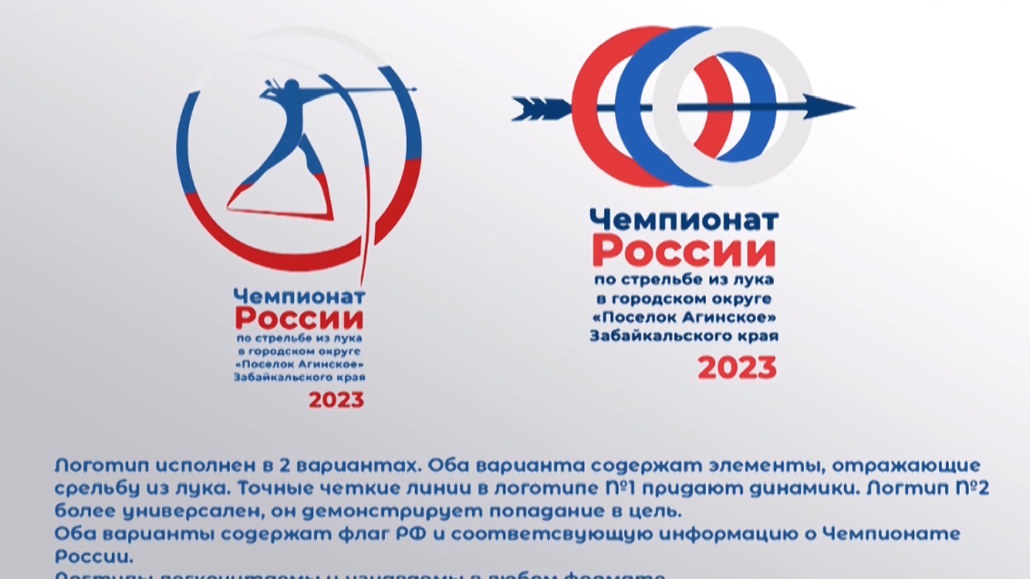 Выбран логотип Чемпионата России по стрельбе из лука-2023: каким будет главный символ соревнований