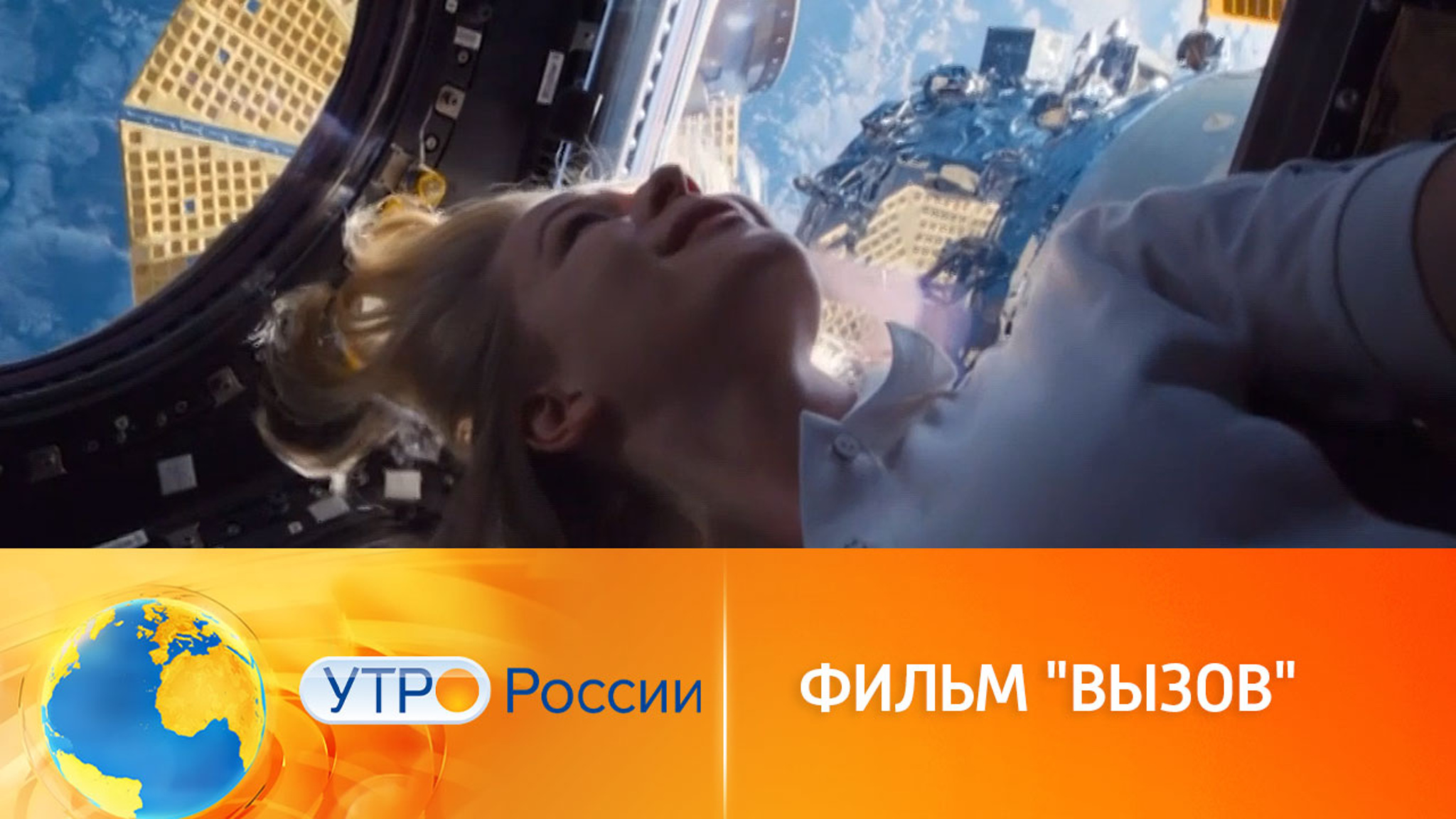 "Вызов" выйдет в прокат 20 апреля