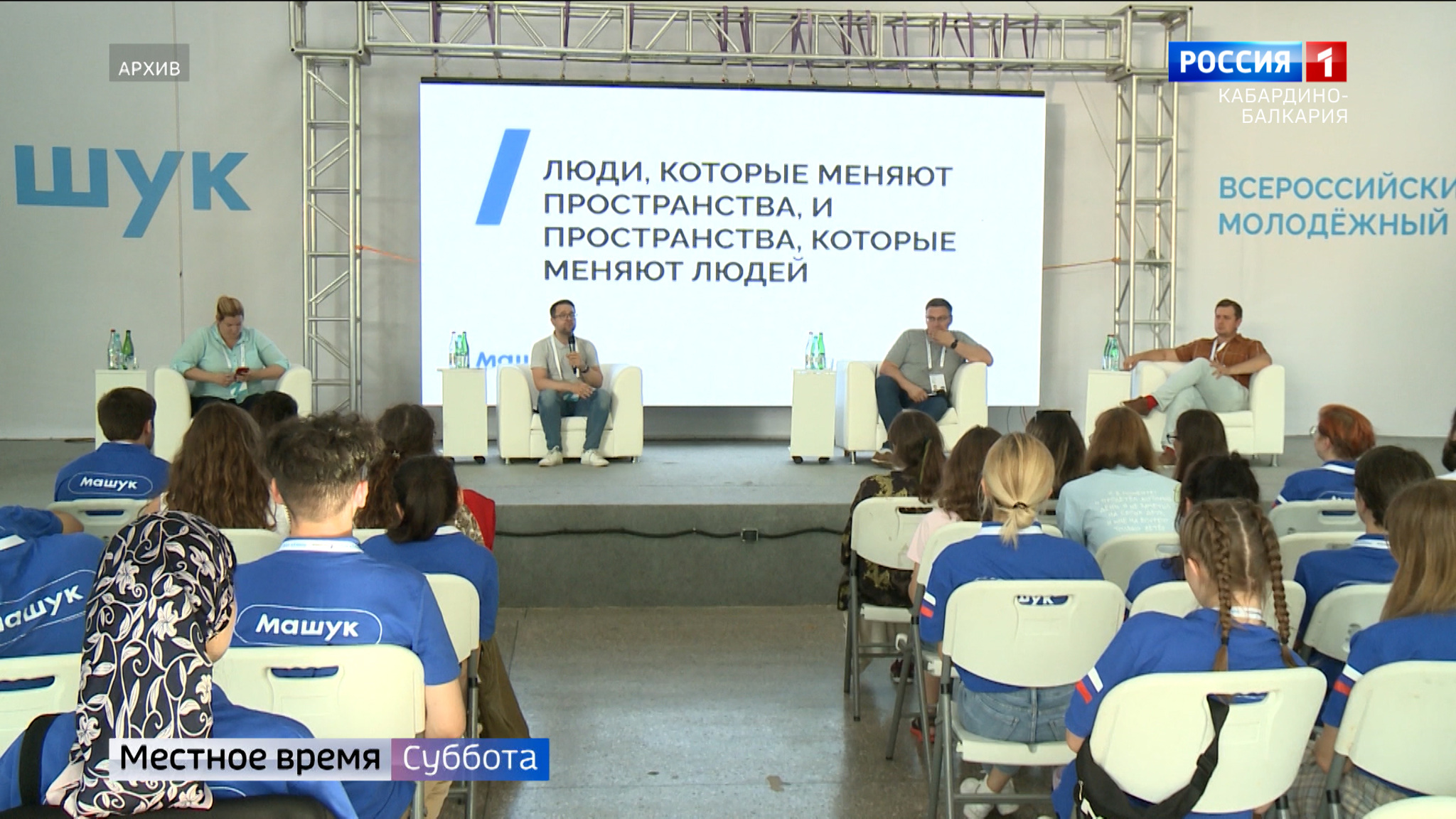 Регистрация участников на всероссийский форум "Машук" открыта