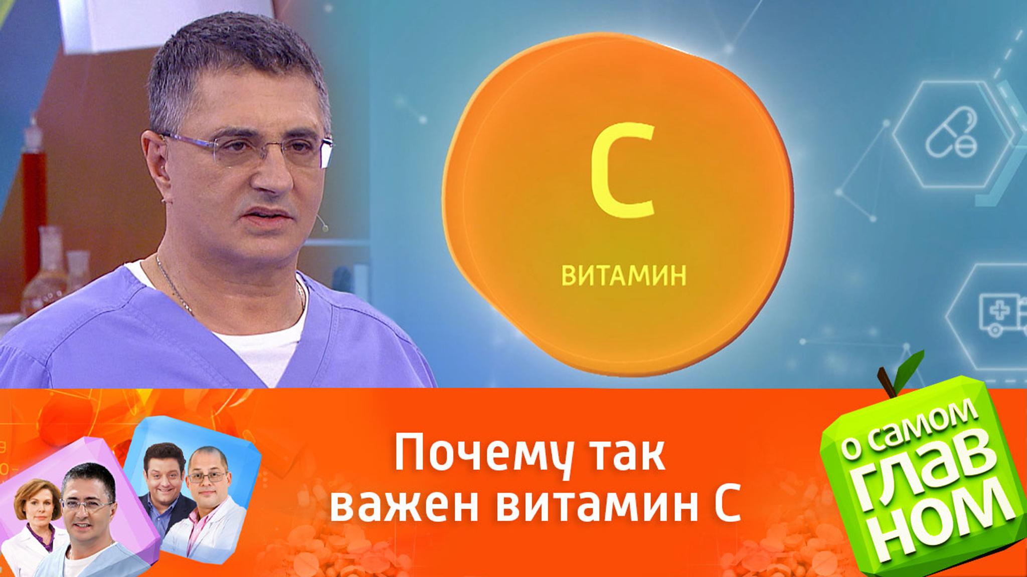 Правда и вымыслы о витамине С