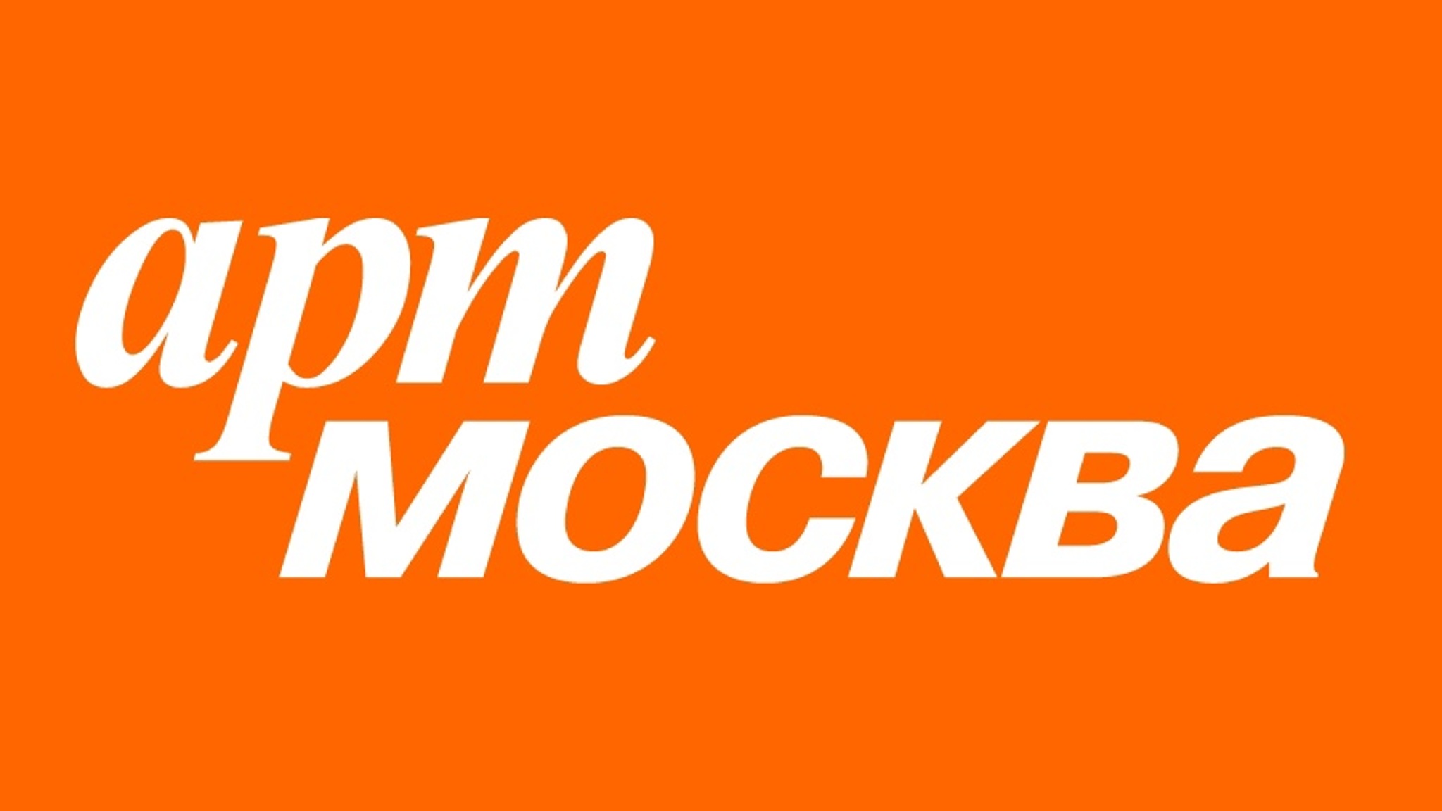 XX Ярмарка классического, современного и ювелирного искусства "АРТ МОСКВА" пройдет с 19 по 23 апреля в Гостином дворе