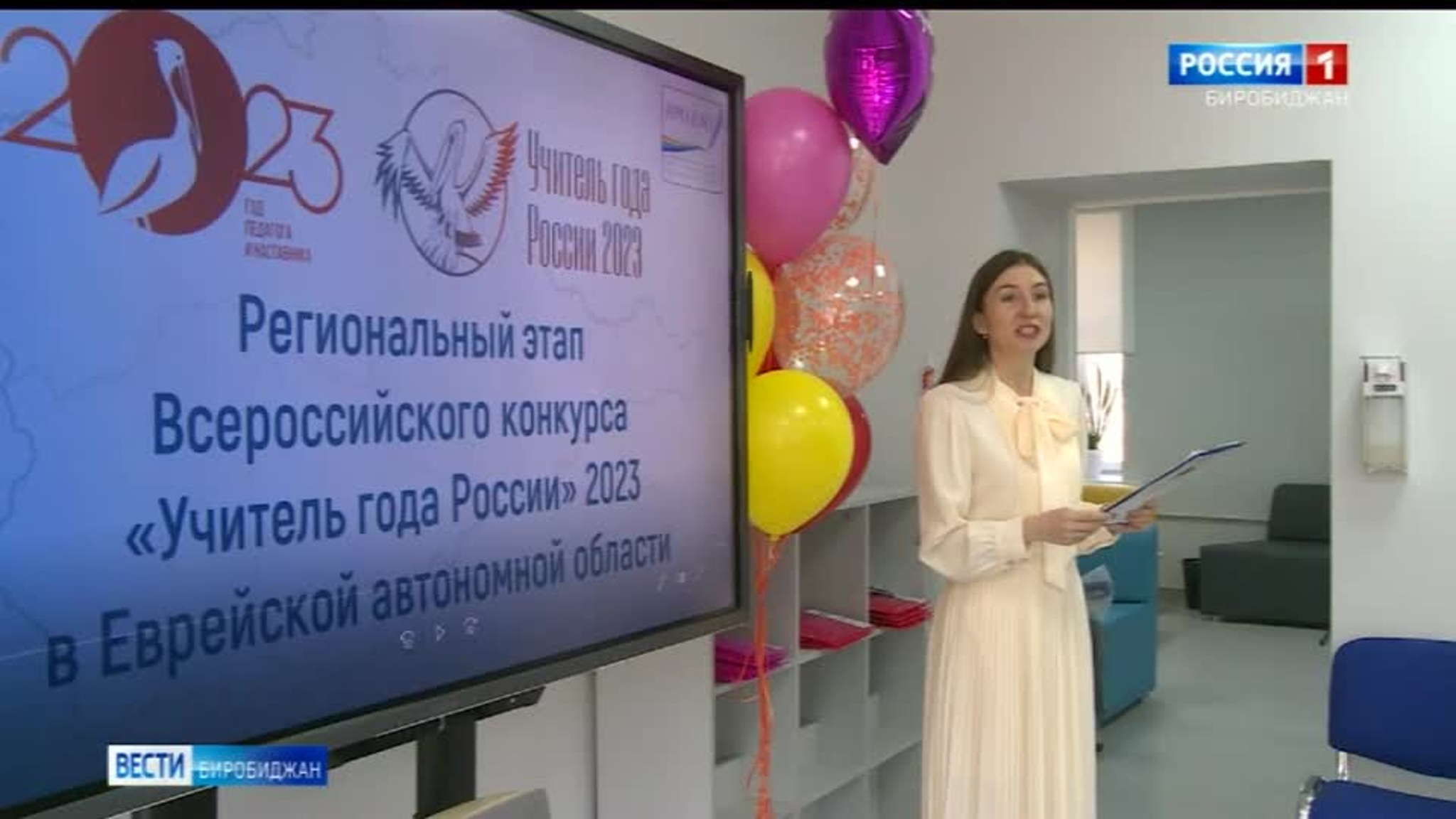 Сегодня в Биробиджане стартовал областной этап конкурса "Учитель года"