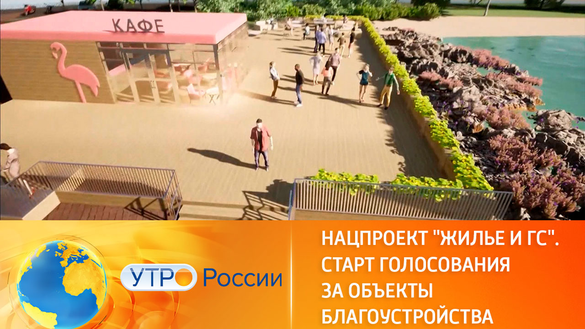 Старт онлайн-голосования за проекты по благоустройству городов