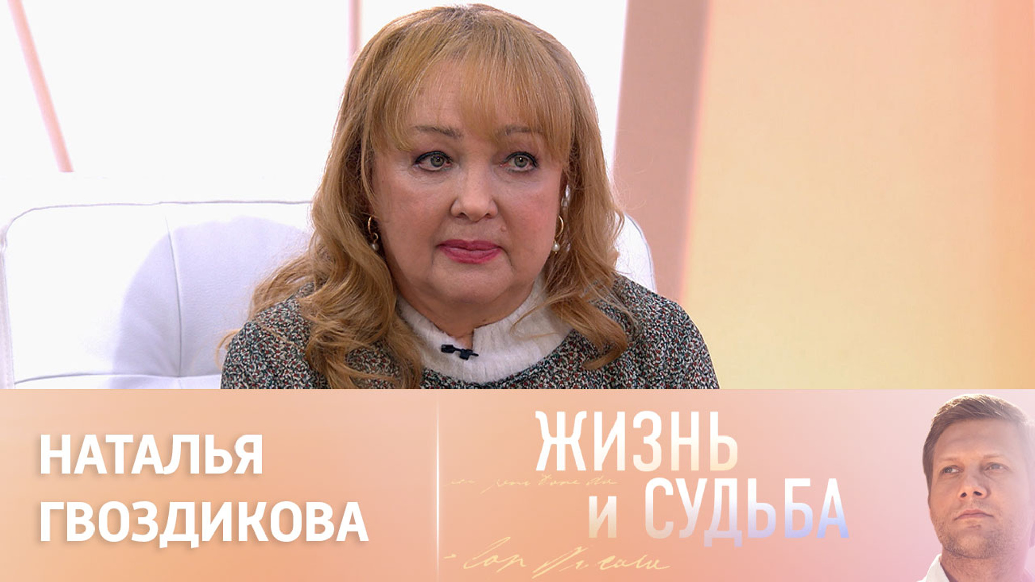 Эфир от 20.04.2023. Наталья Гвоздикова