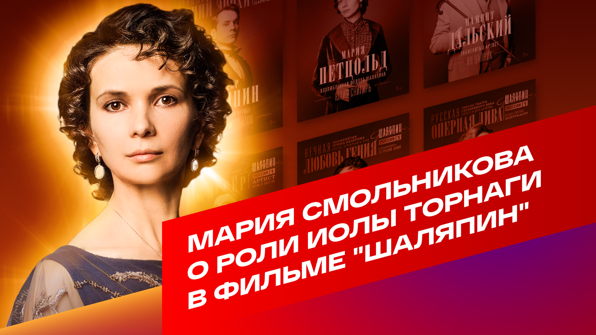 Актриса Мария Смольникова о роли в фильме