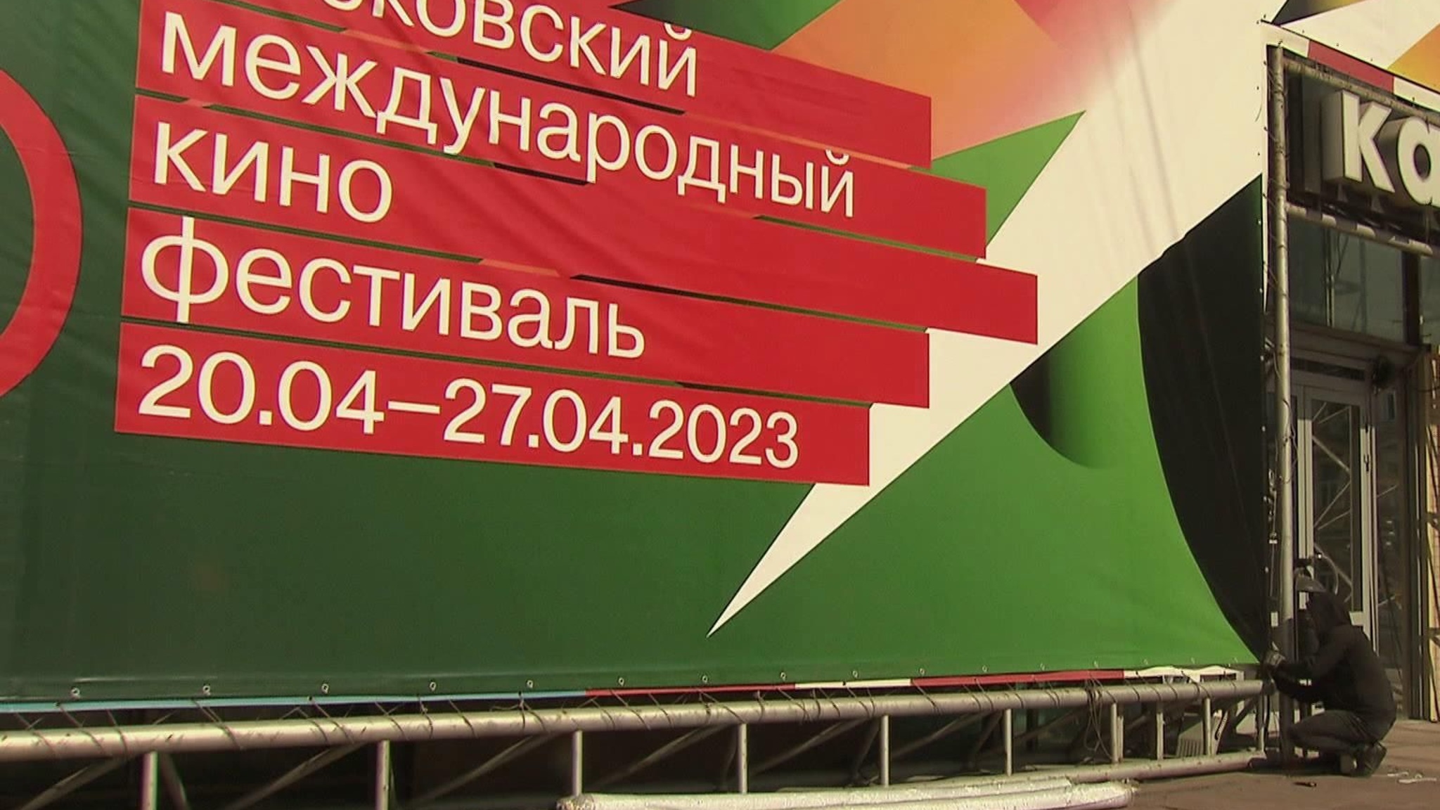 Открытие Московского Международного кинофестиваля