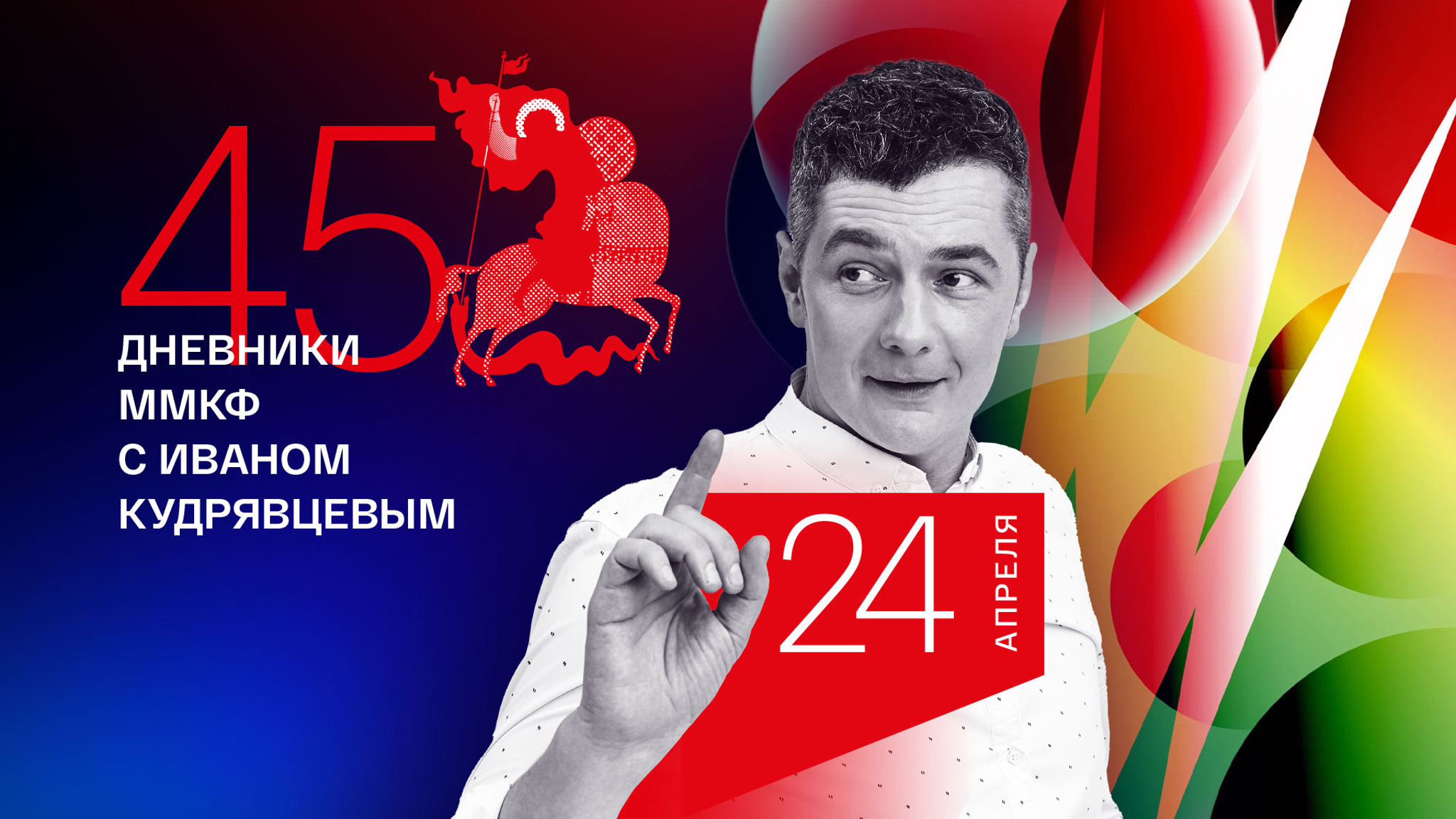 Дневник ММКФ. Экватор смотра
